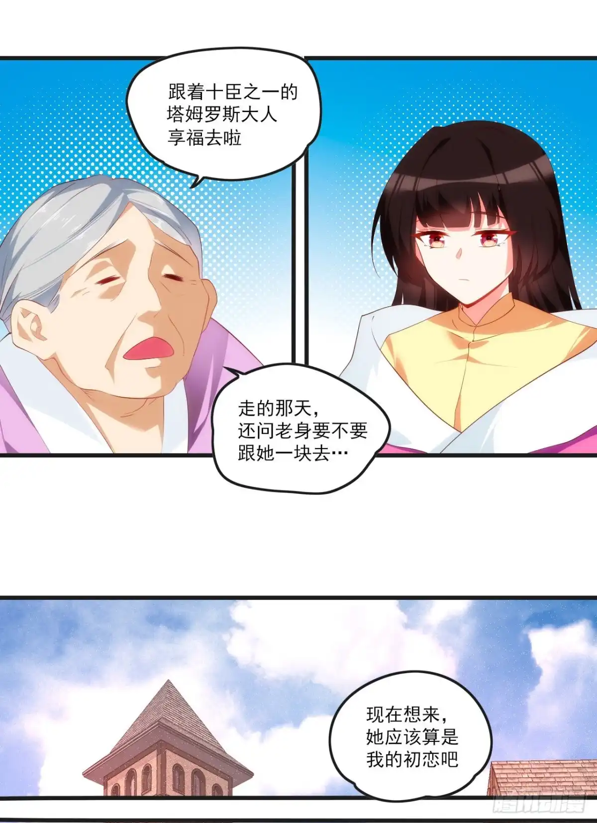 《领主什么的无所谓啦》052 第12页