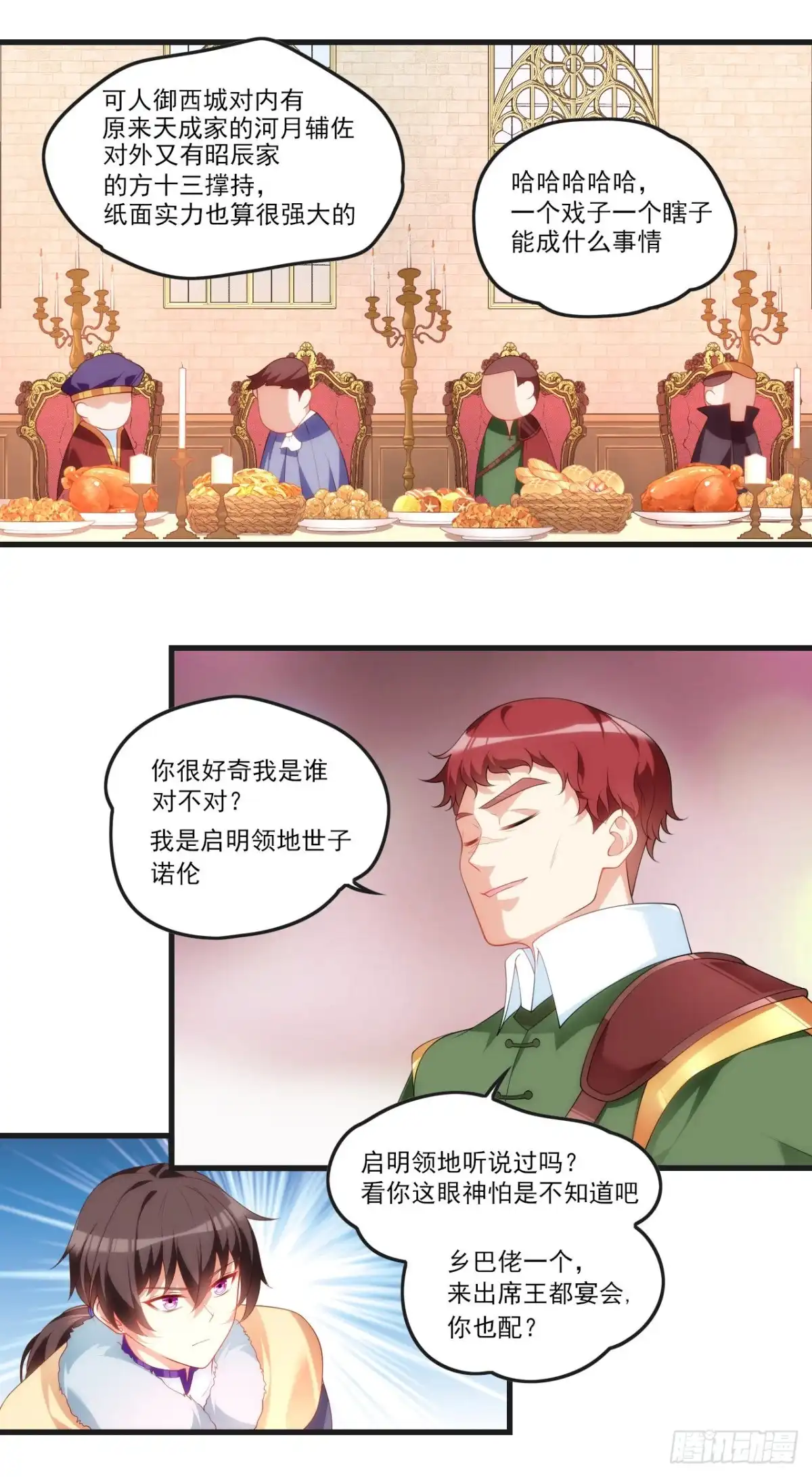 《领主什么的无所谓啦》052 第20页