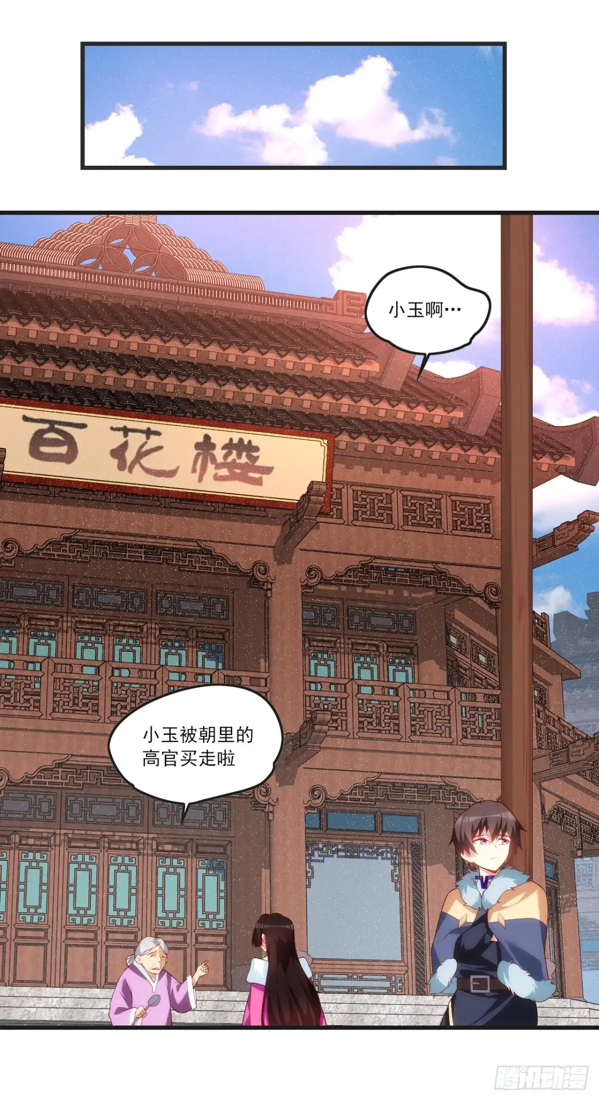 《领主什么的无所谓啦》052 第11页