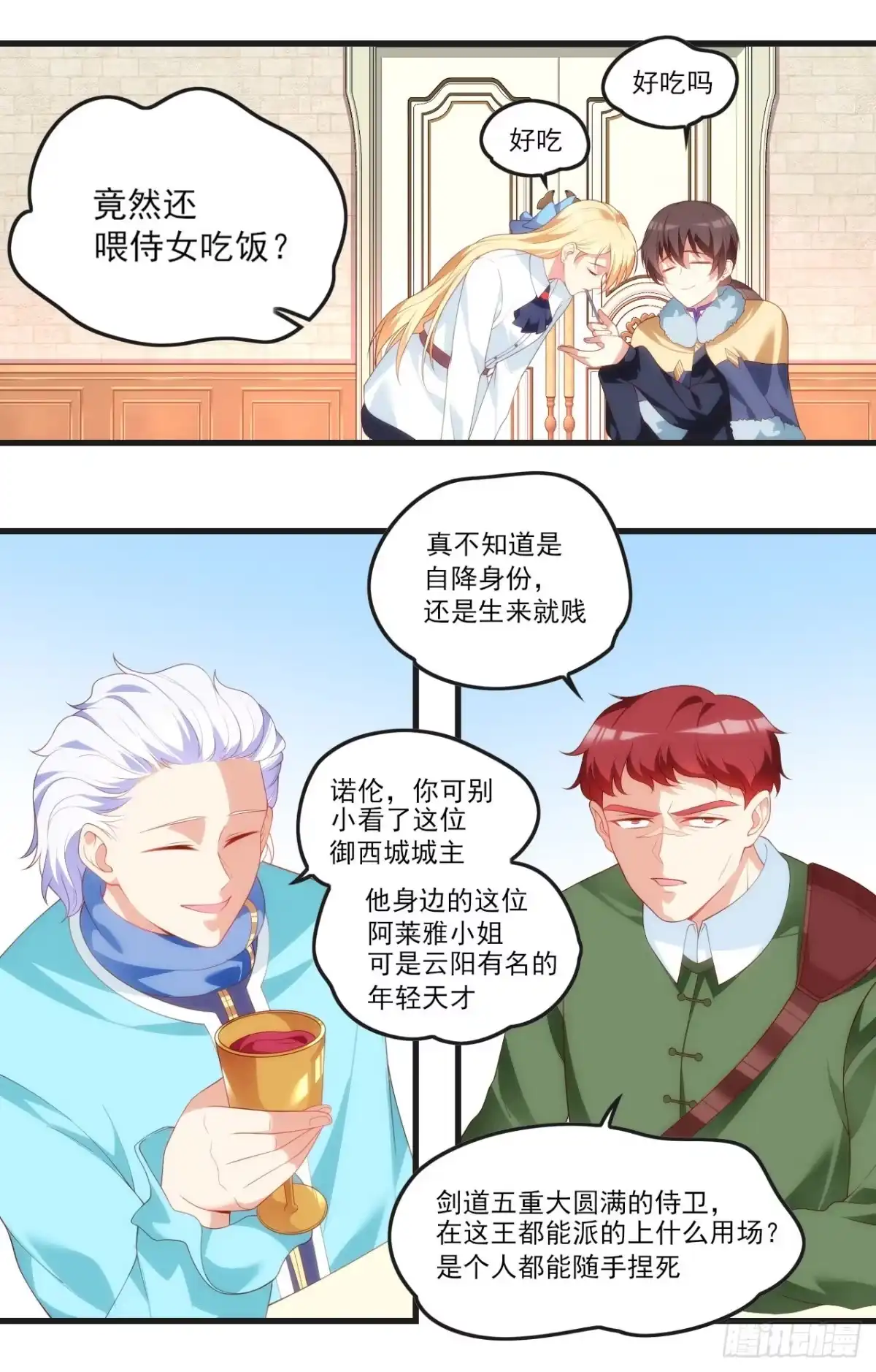《领主什么的无所谓啦》052 第19页