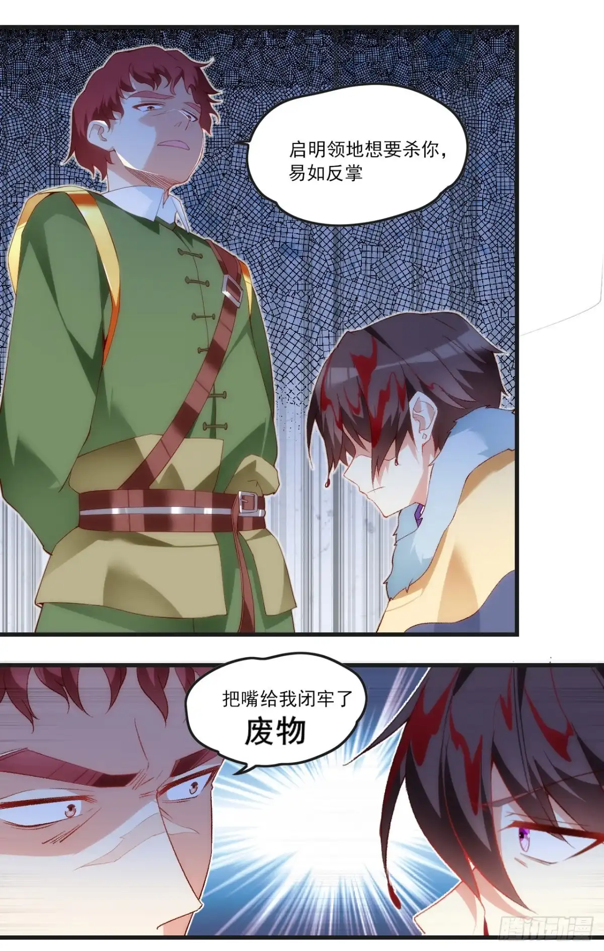 《领主什么的无所谓啦》052 第25页