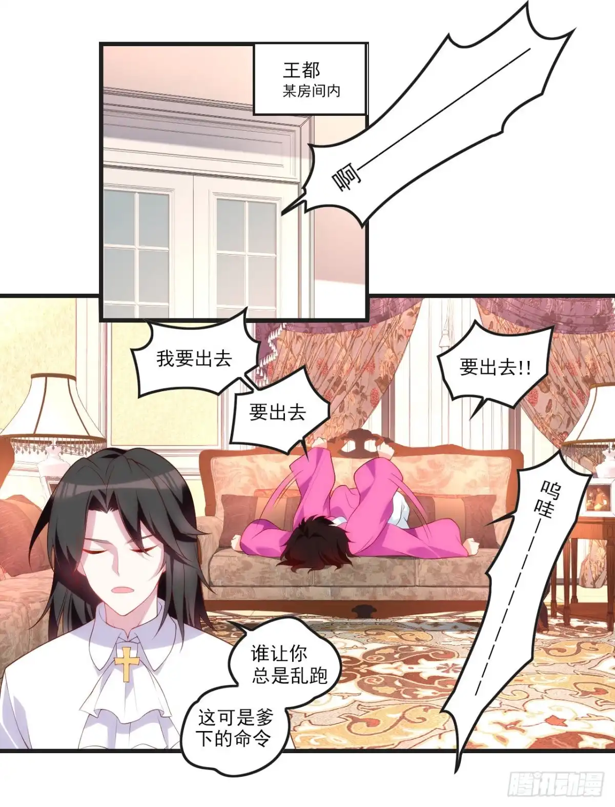 《领主什么的无所谓啦》052 第5页