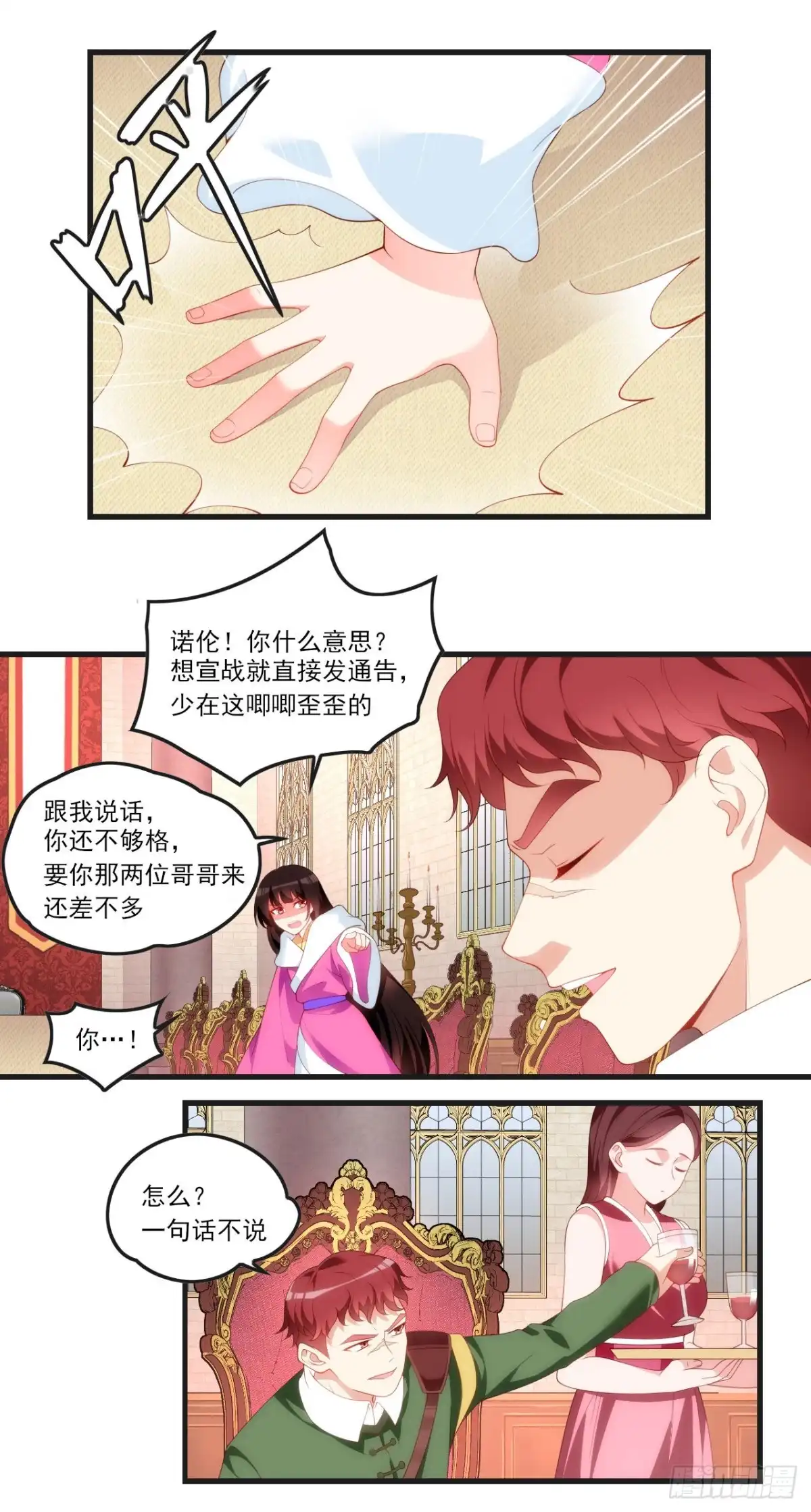 《领主什么的无所谓啦》052 第21页