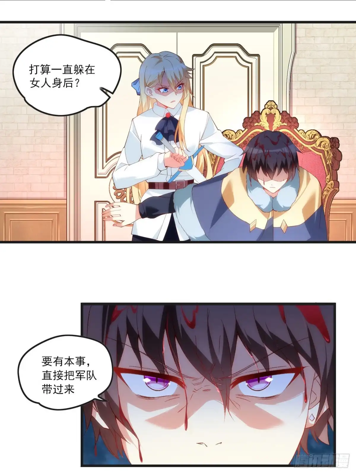 《领主什么的无所谓啦》052 第24页