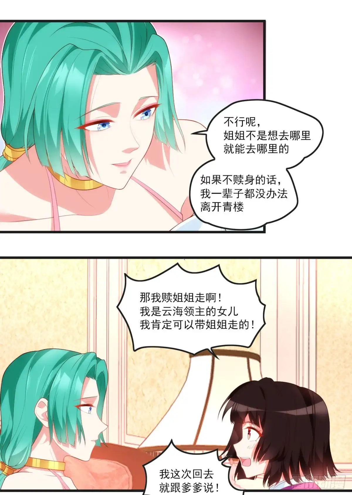 《领主什么的无所谓啦》052 第8页