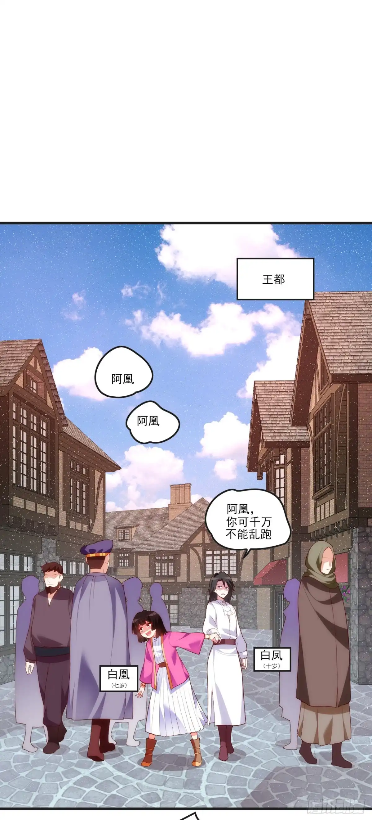 《领主什么的无所谓啦》052 第2页