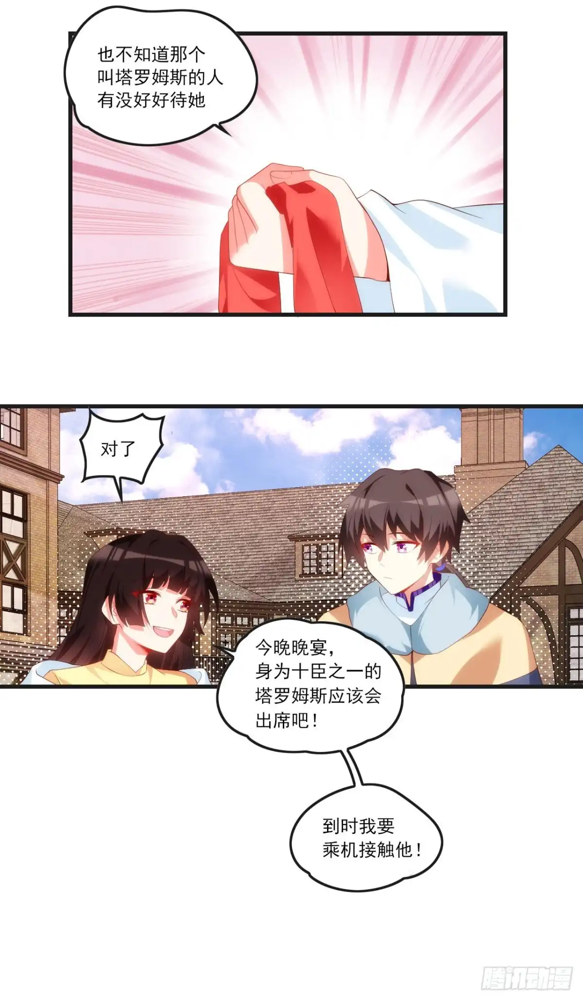 《领主什么的无所谓啦》052 第14页