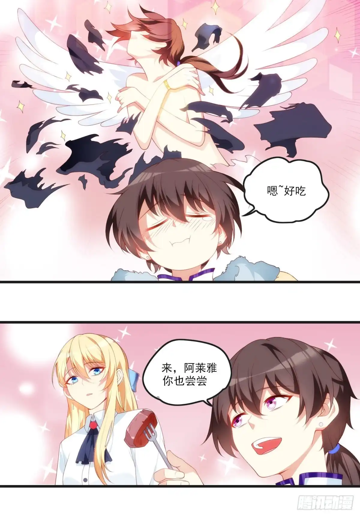 《领主什么的无所谓啦》052 第18页