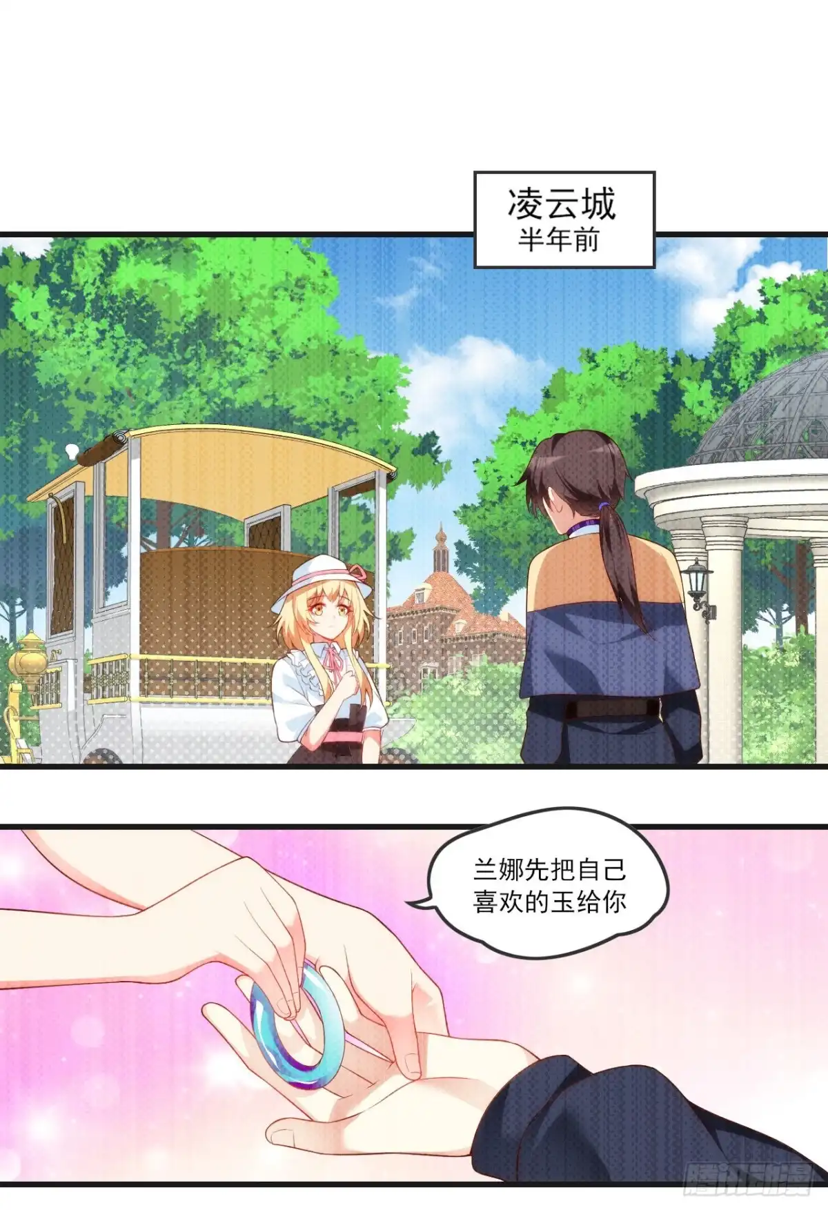《领主什么的无所谓啦》053 第12页