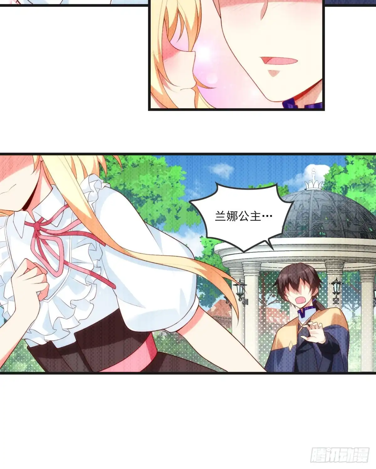 《领主什么的无所谓啦》053 第14页