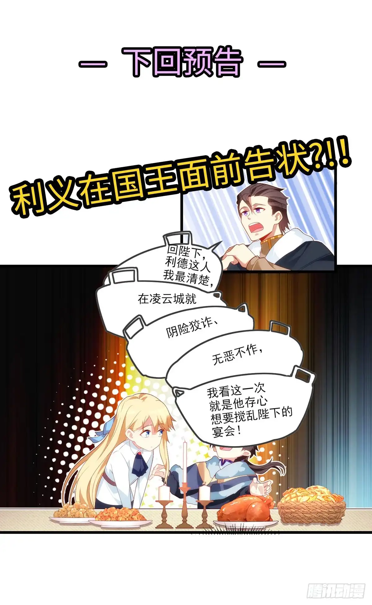 《领主什么的无所谓啦》053 第19页