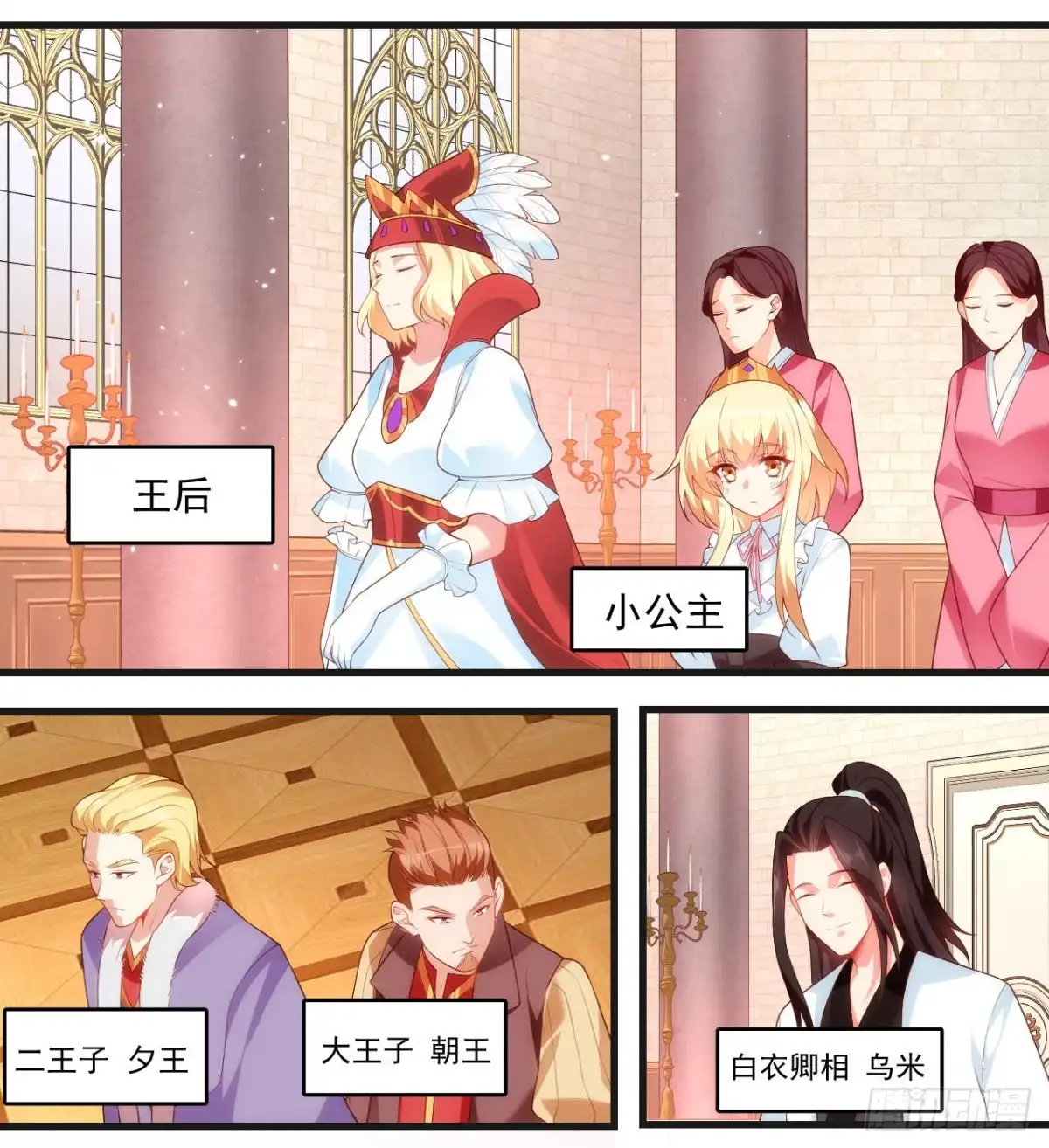 《领主什么的无所谓啦》053 第3页