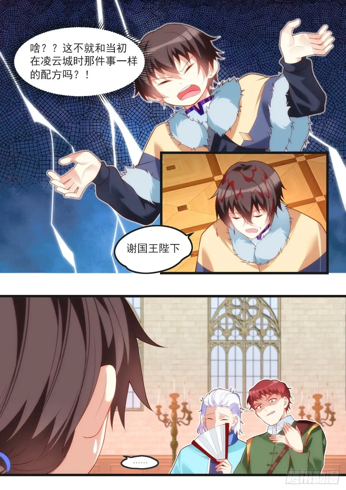 《领主什么的无所谓啦》053 第7页