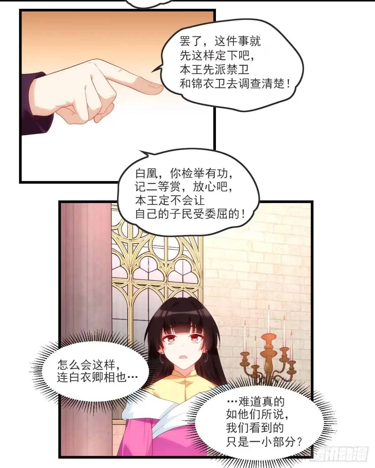 《领主什么的无所谓啦》054 第15页
