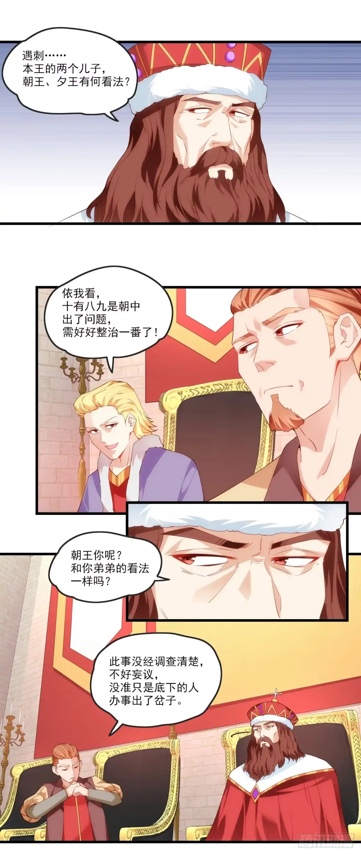 《领主什么的无所谓啦》054 第11页