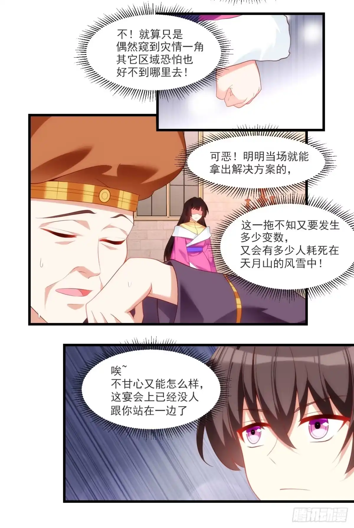 《领主什么的无所谓啦》054 第16页