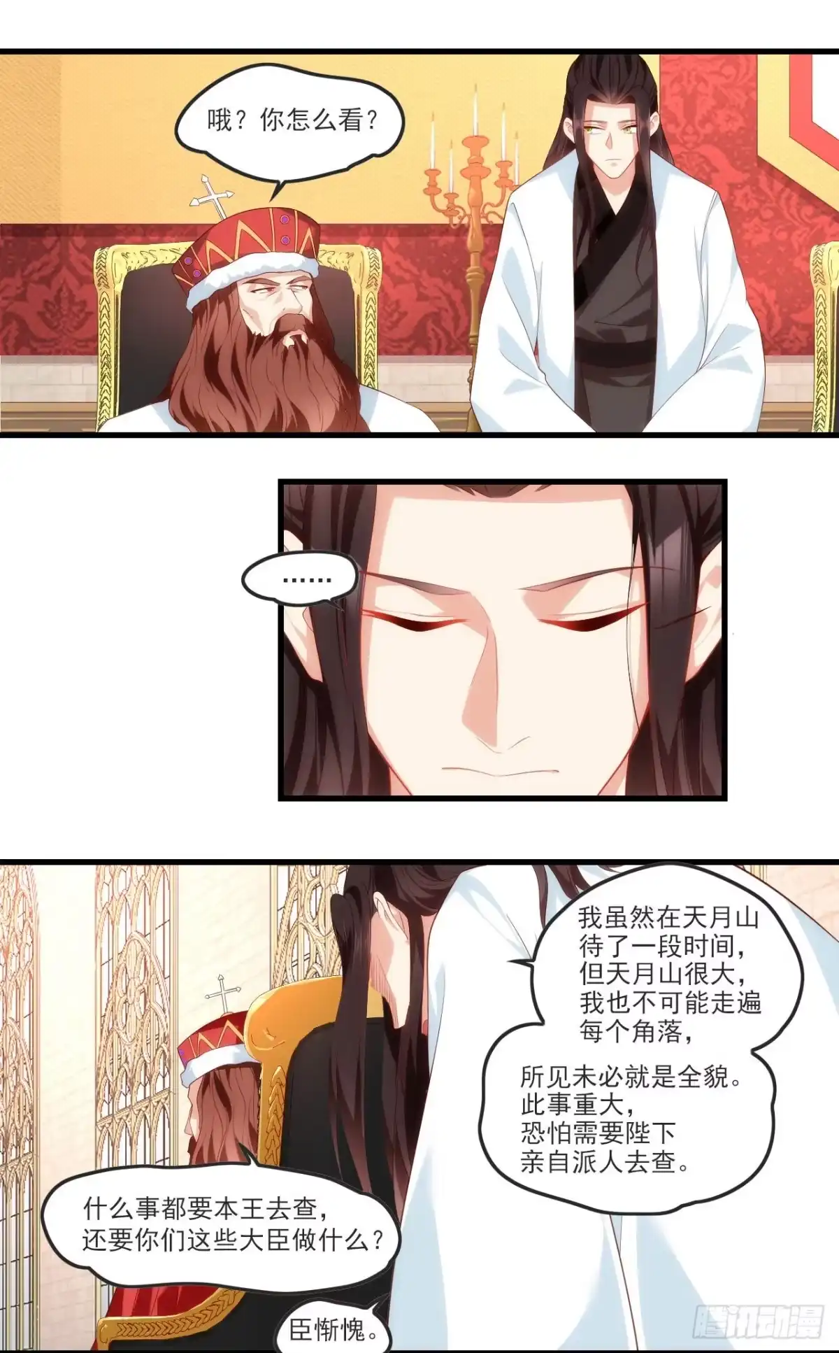 《领主什么的无所谓啦》054 第14页