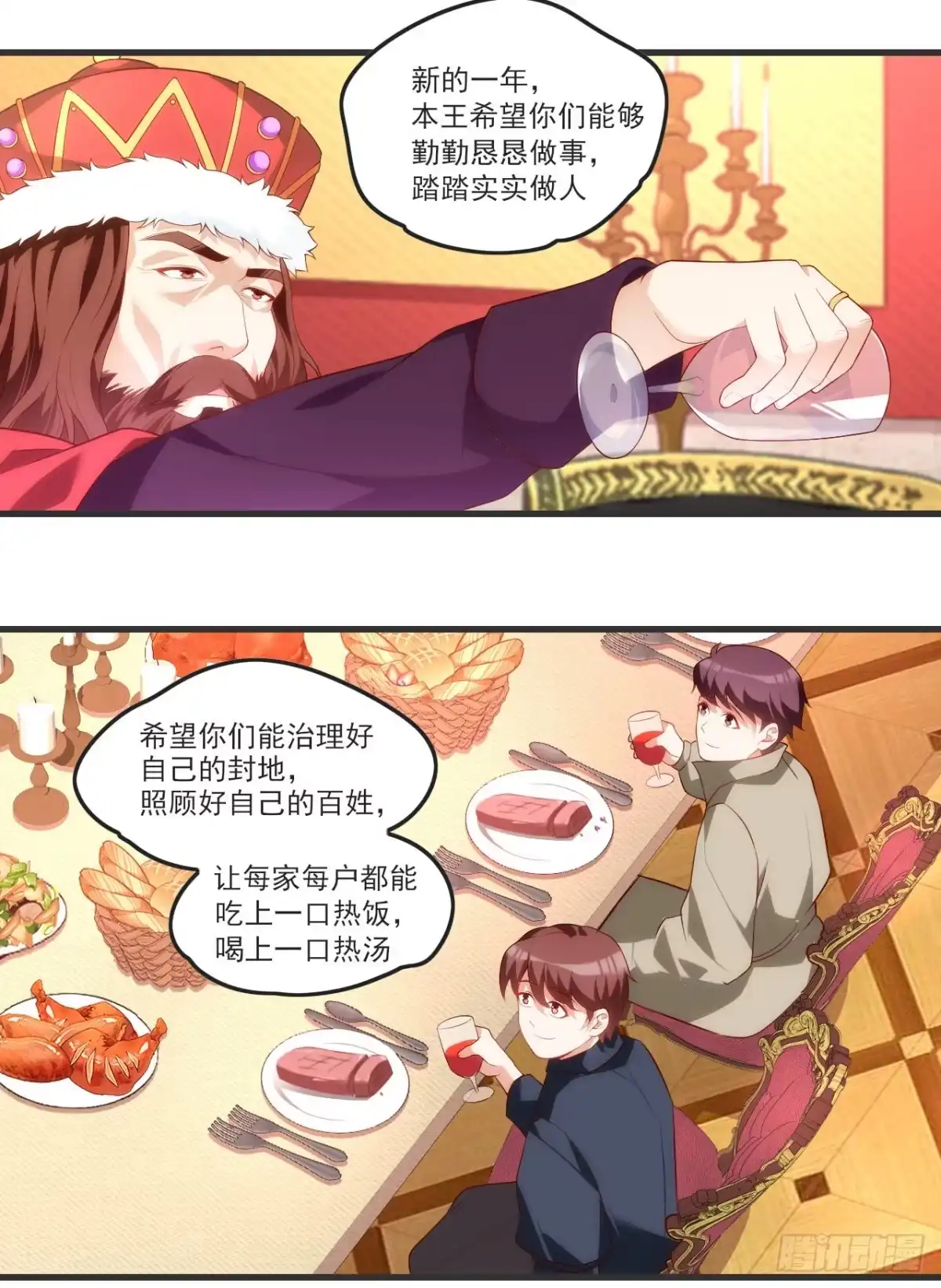 《领主什么的无所谓啦》054 第4页