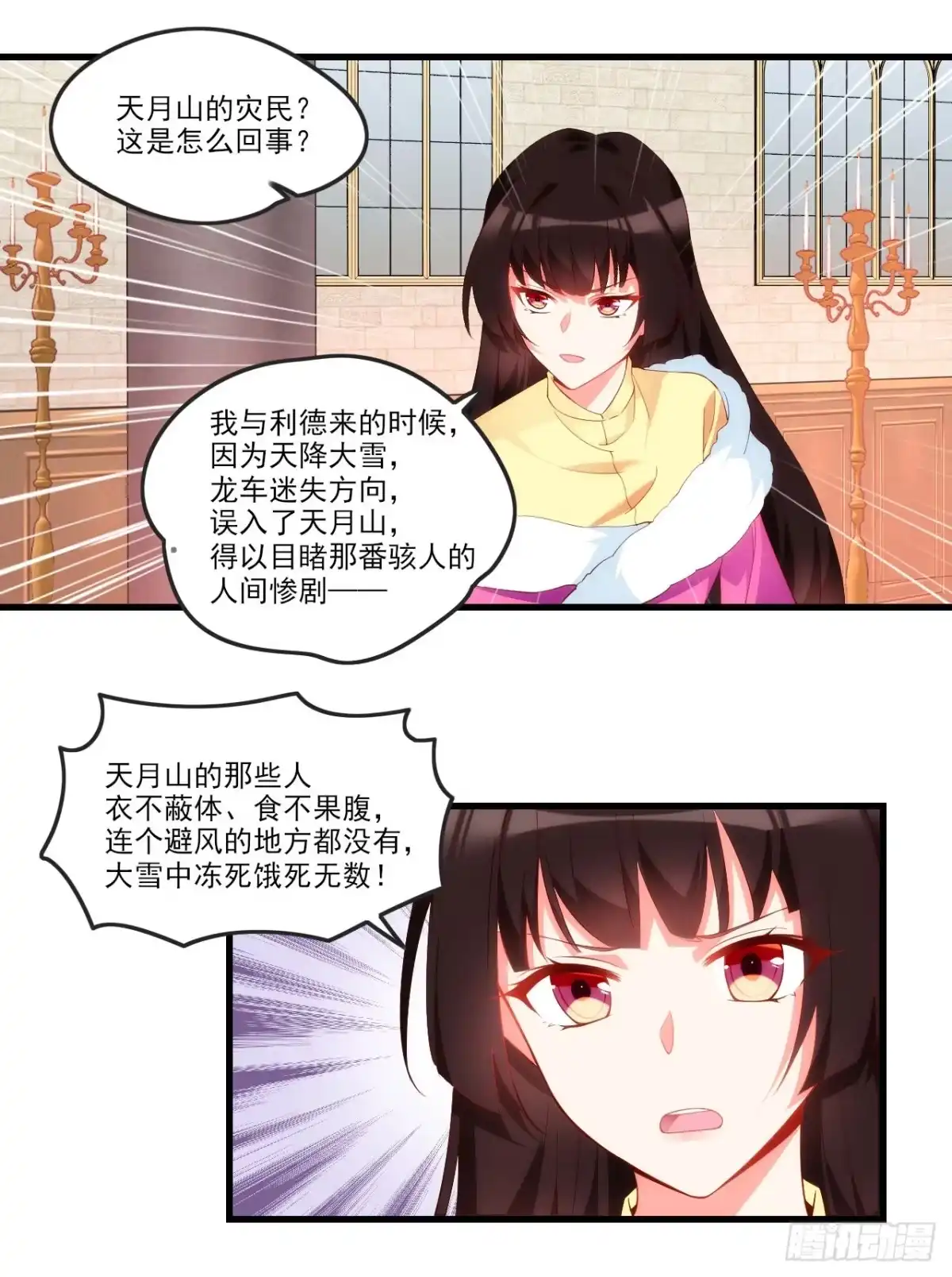 《领主什么的无所谓啦》054 第7页