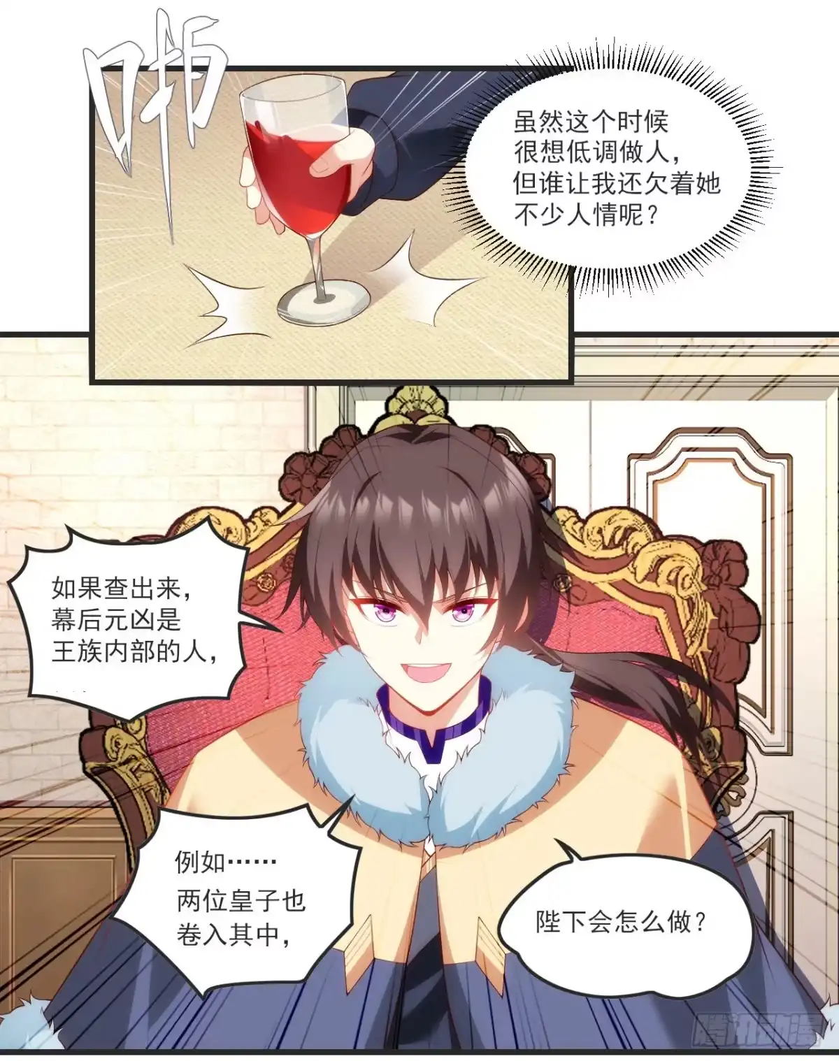 《领主什么的无所谓啦》054 第17页