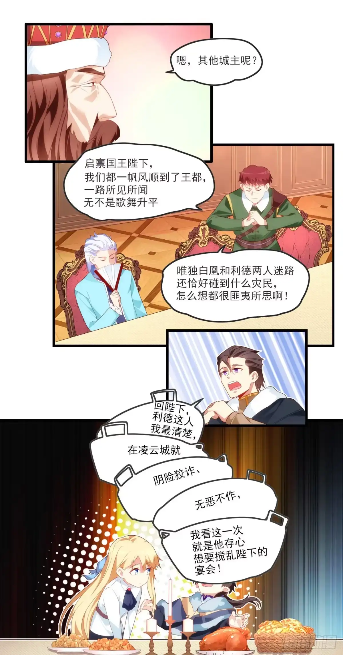 《领主什么的无所谓啦》054 第12页