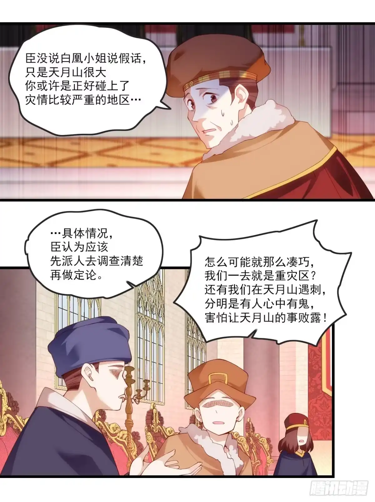 《领主什么的无所谓啦》054 第10页