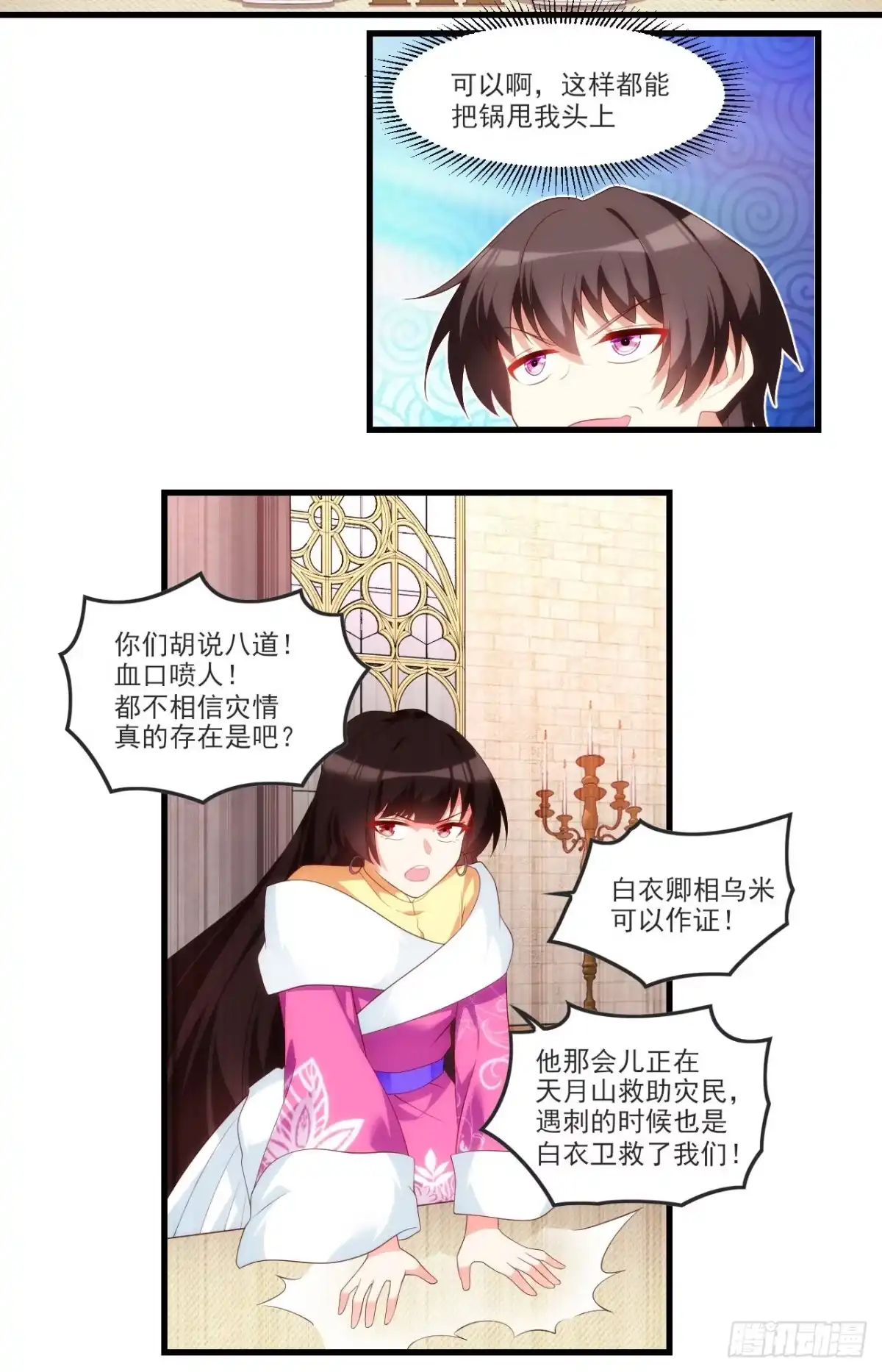《领主什么的无所谓啦》054 第13页