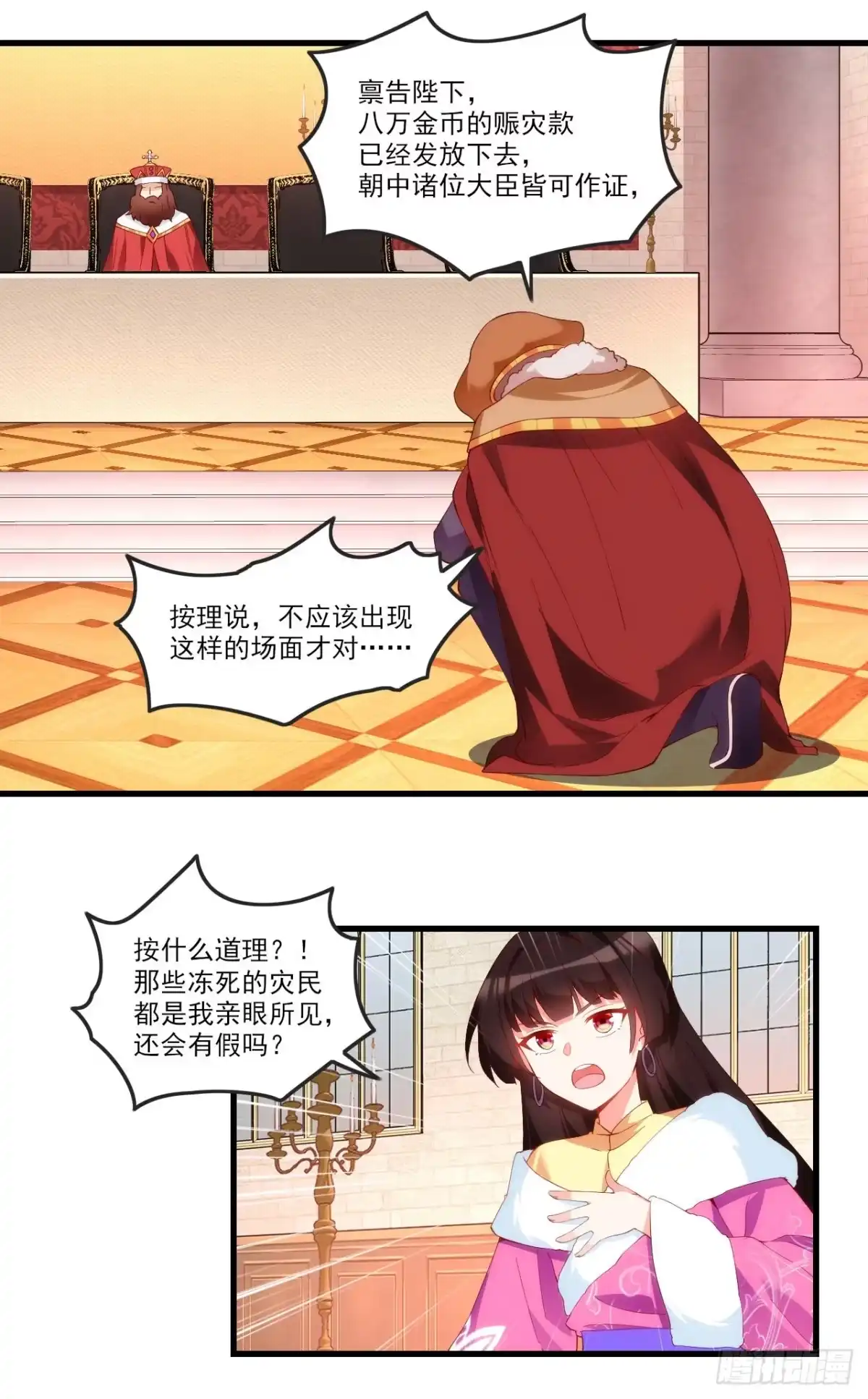 《领主什么的无所谓啦》054 第9页