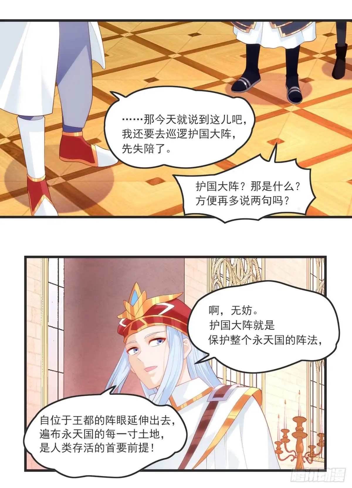 《领主什么的无所谓啦》055 第14页