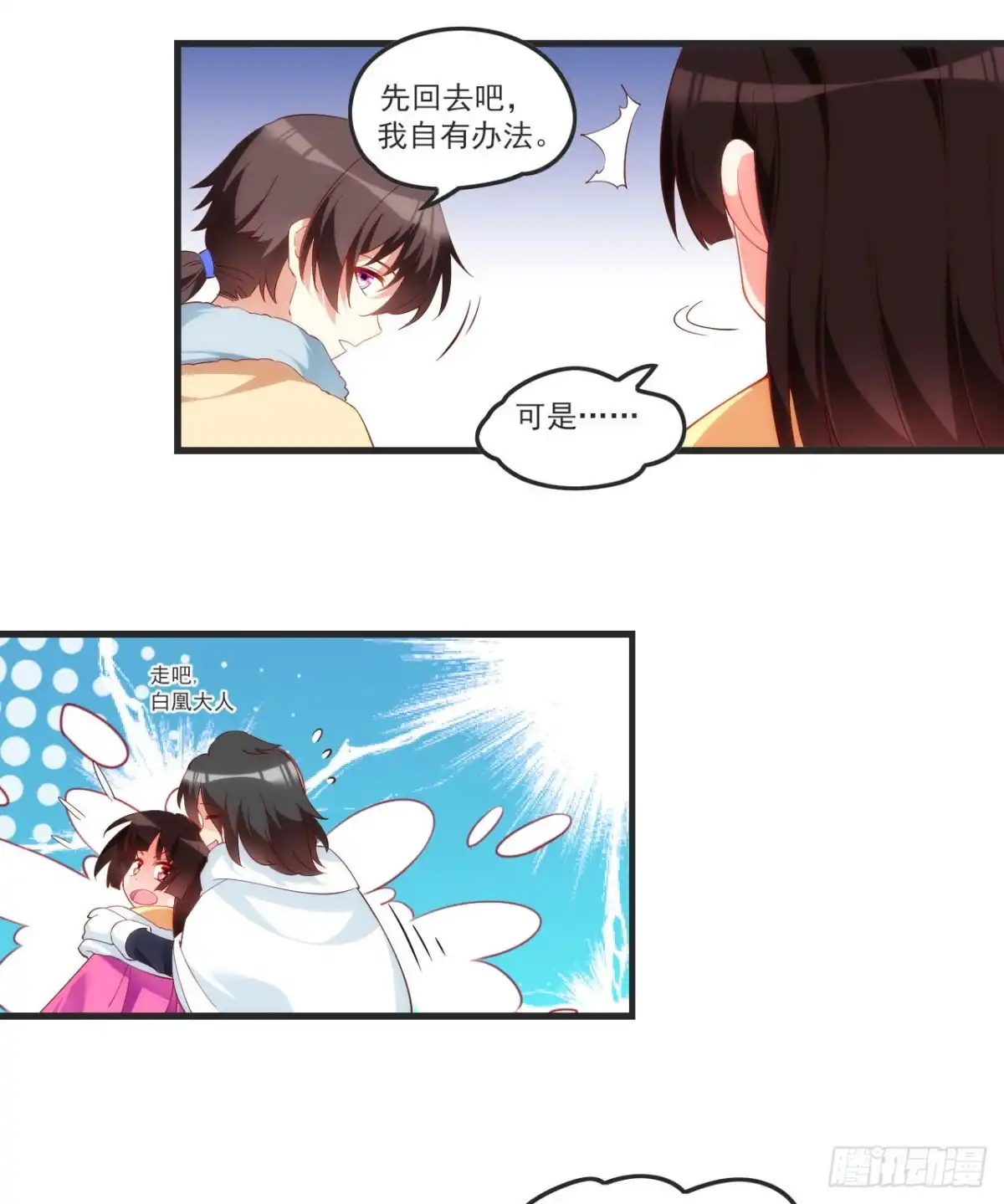 《领主什么的无所谓啦》055 第22页