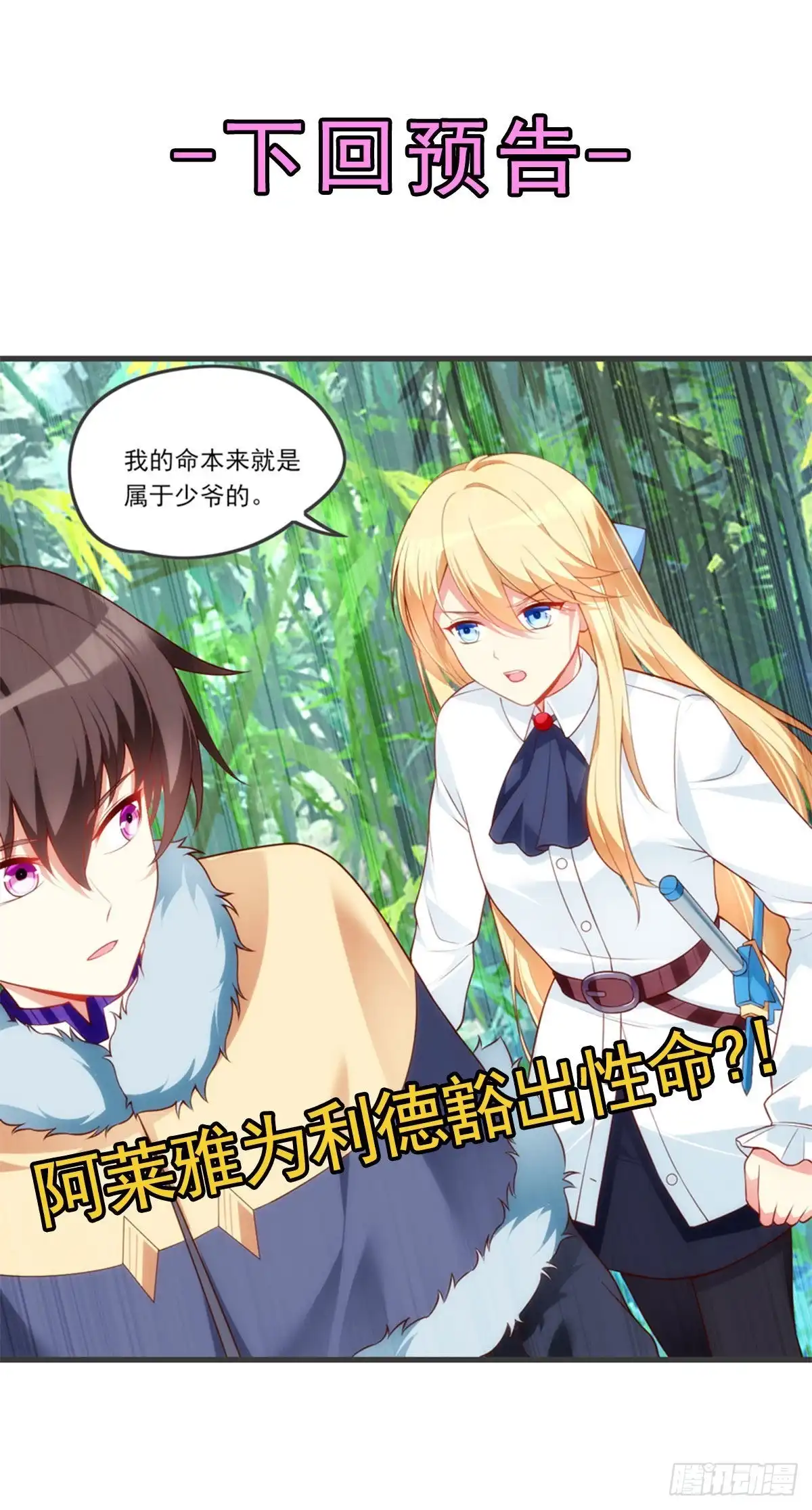 《领主什么的无所谓啦》055 第24页