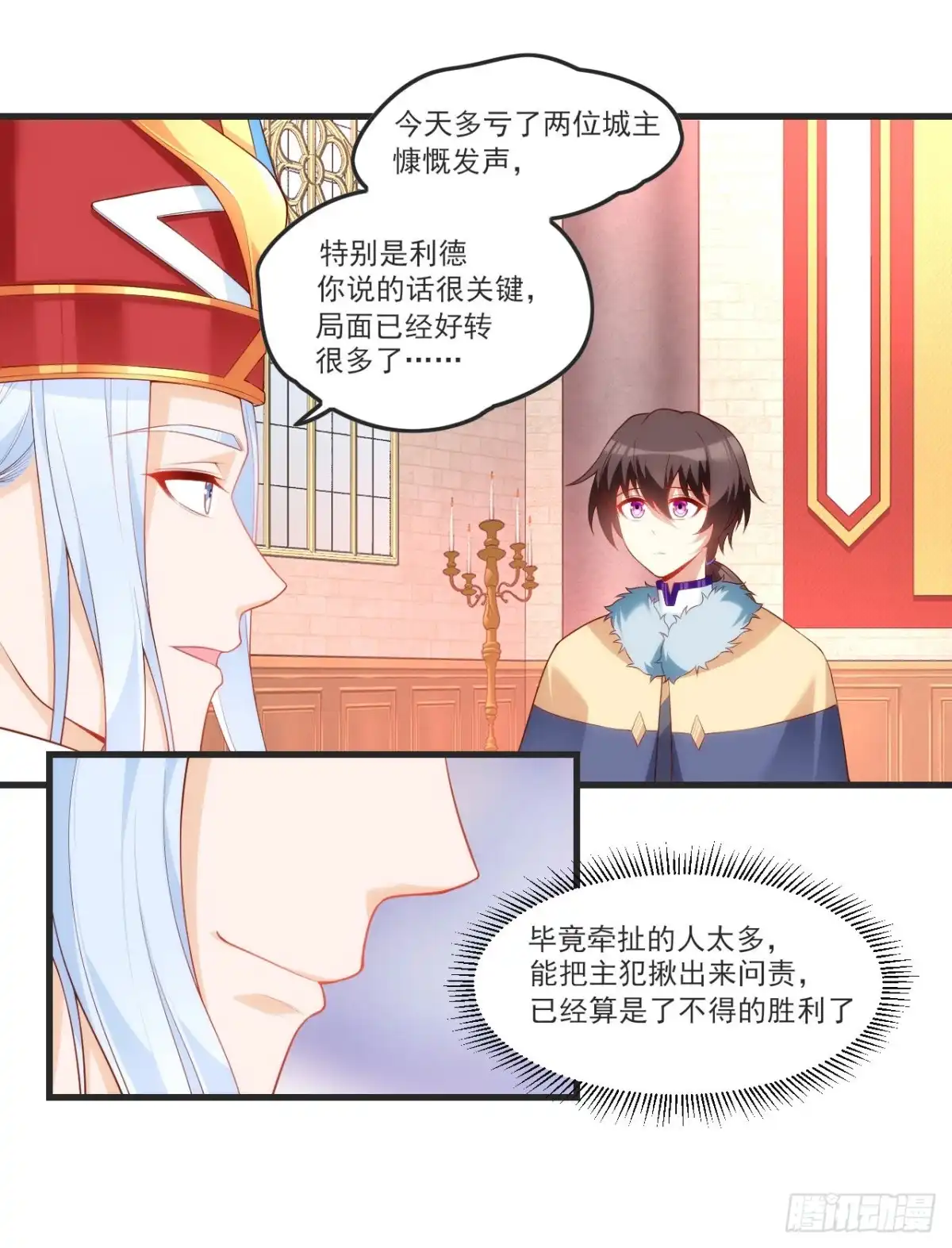 《领主什么的无所谓啦》055 第12页