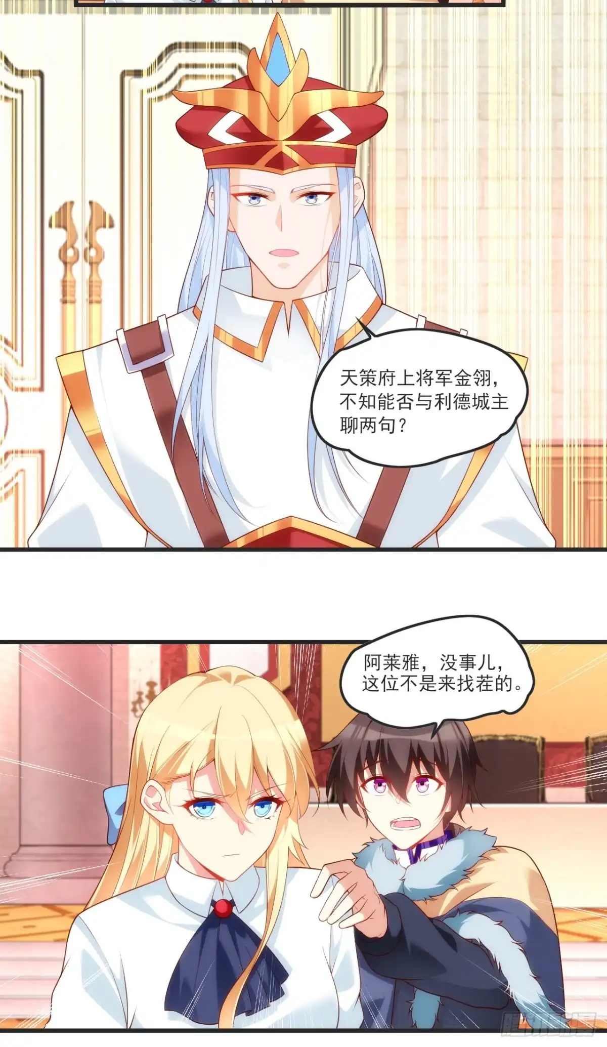 《领主什么的无所谓啦》055 第11页