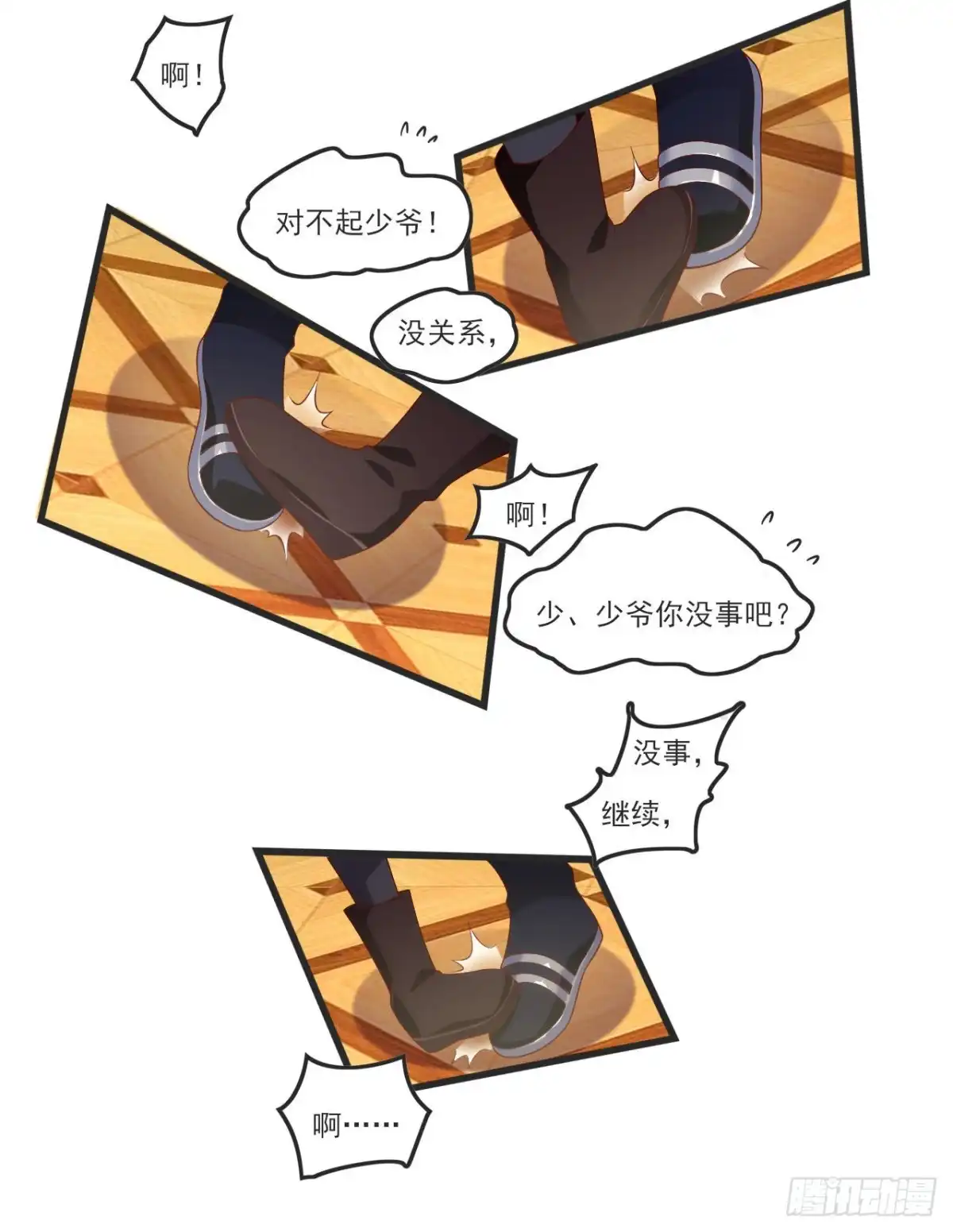 《领主什么的无所谓啦》055 第9页