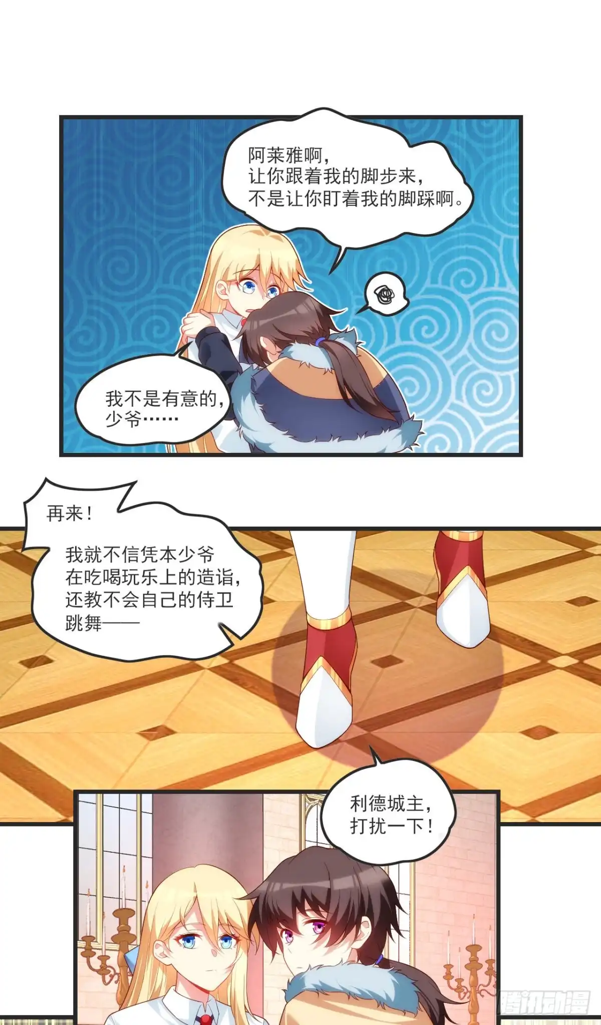 《领主什么的无所谓啦》055 第10页