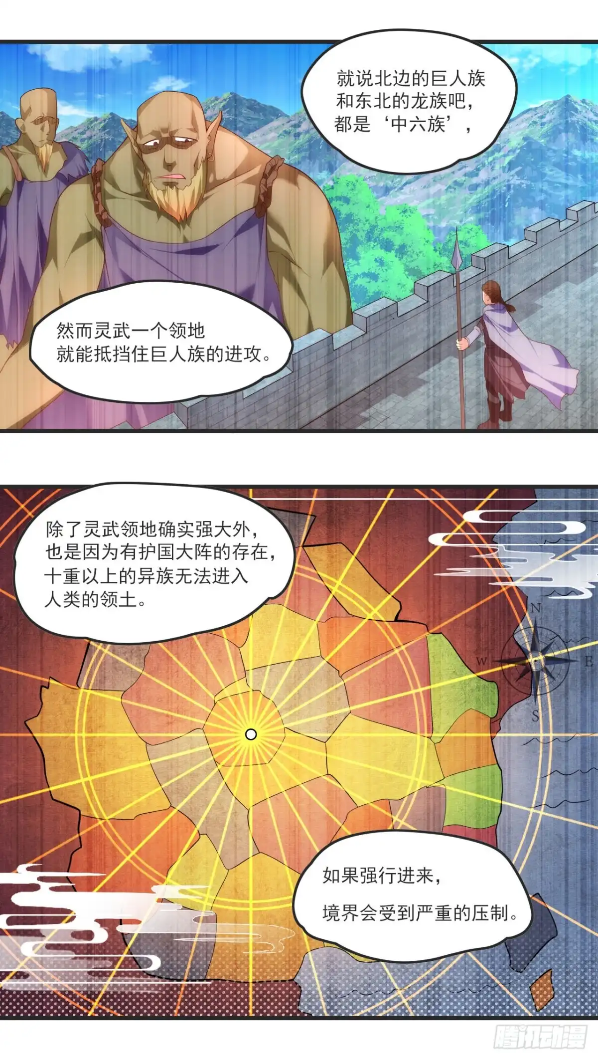 《领主什么的无所谓啦》055 第16页
