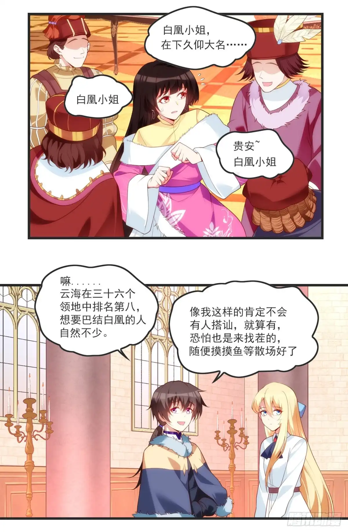 《领主什么的无所谓啦》055 第6页