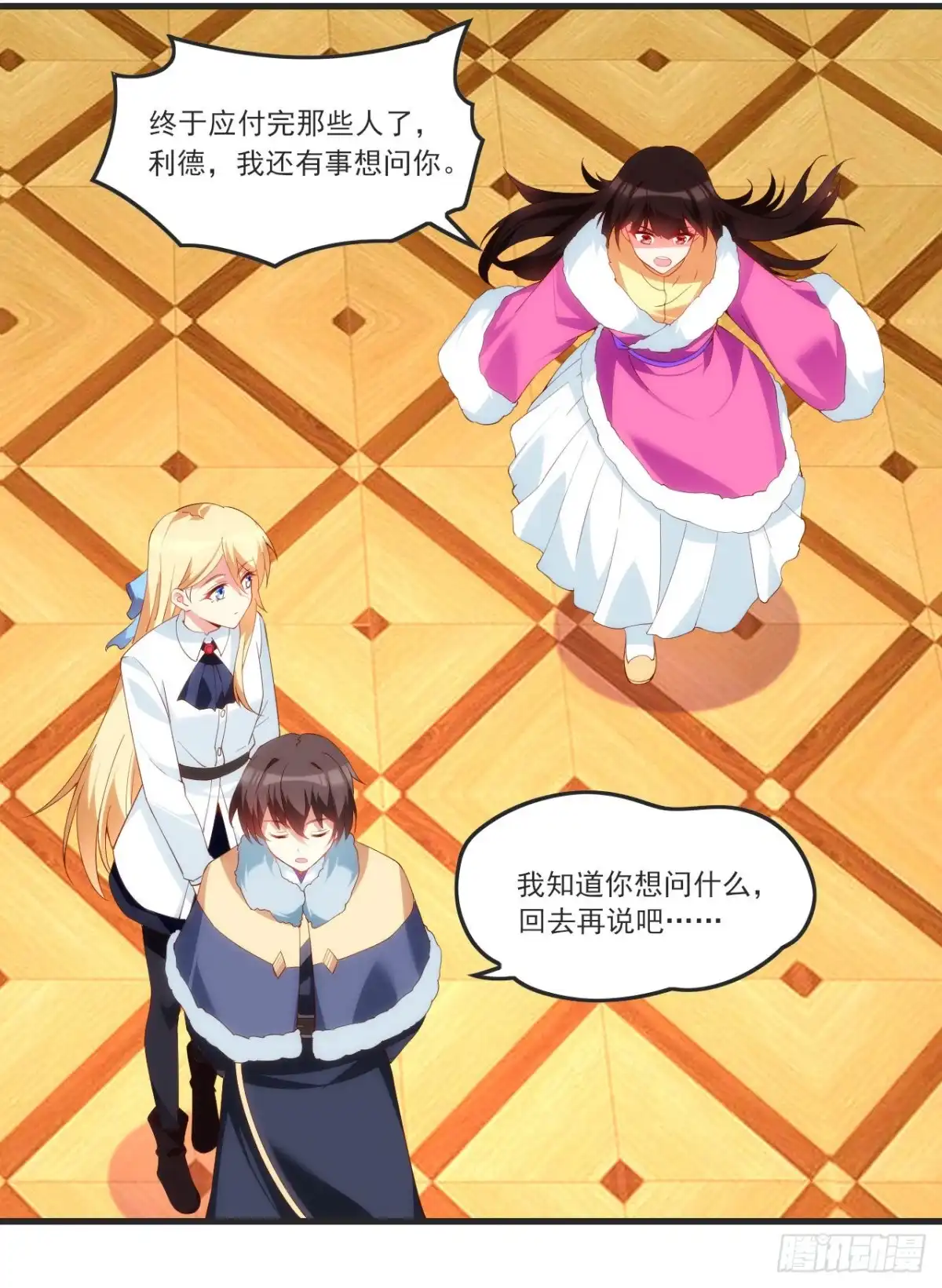 《领主什么的无所谓啦》055 第20页