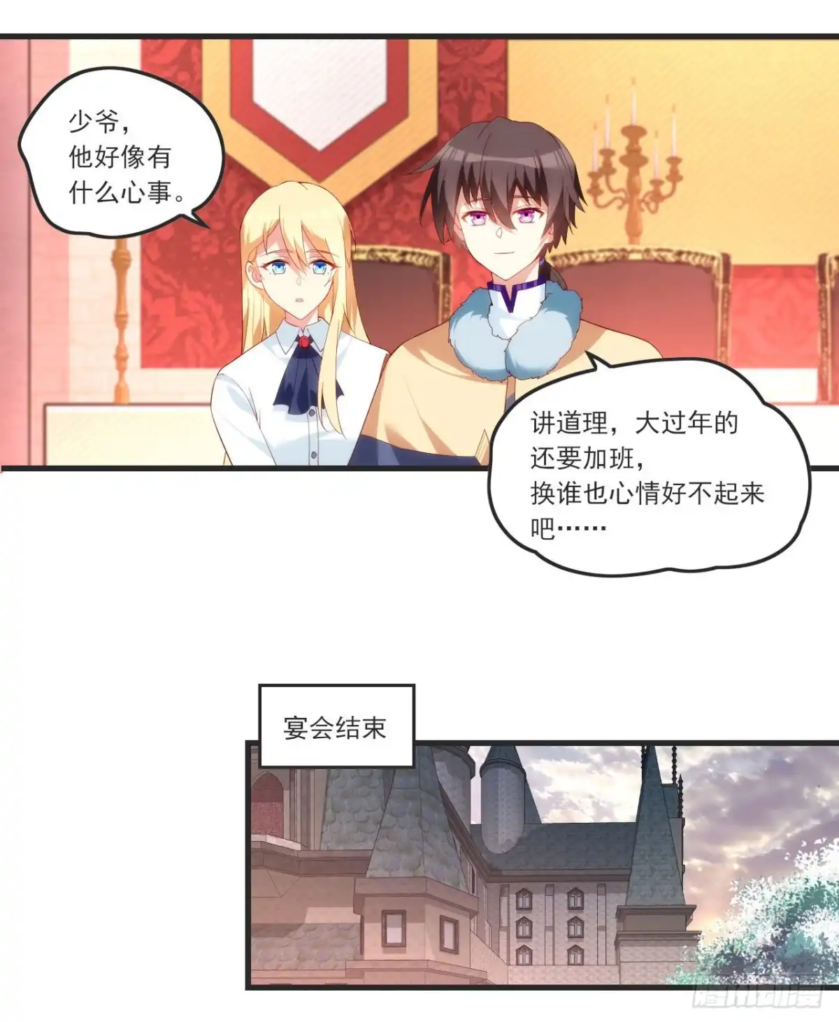 《领主什么的无所谓啦》055 第19页