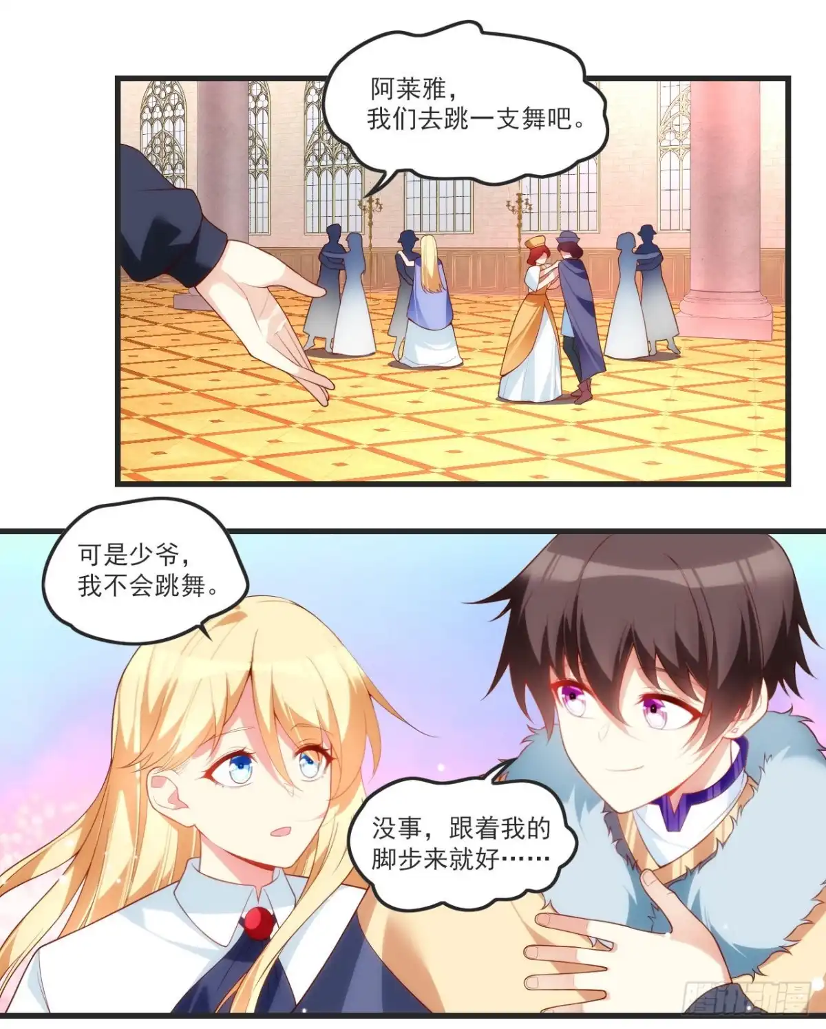 《领主什么的无所谓啦》055 第7页