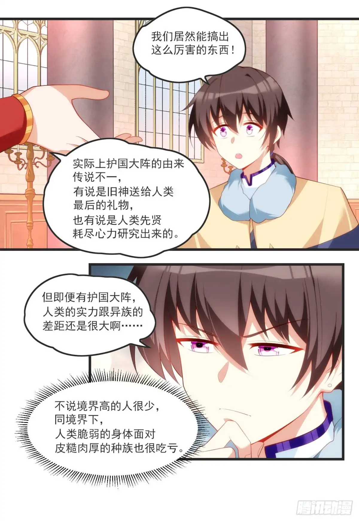 《领主什么的无所谓啦》055 第17页