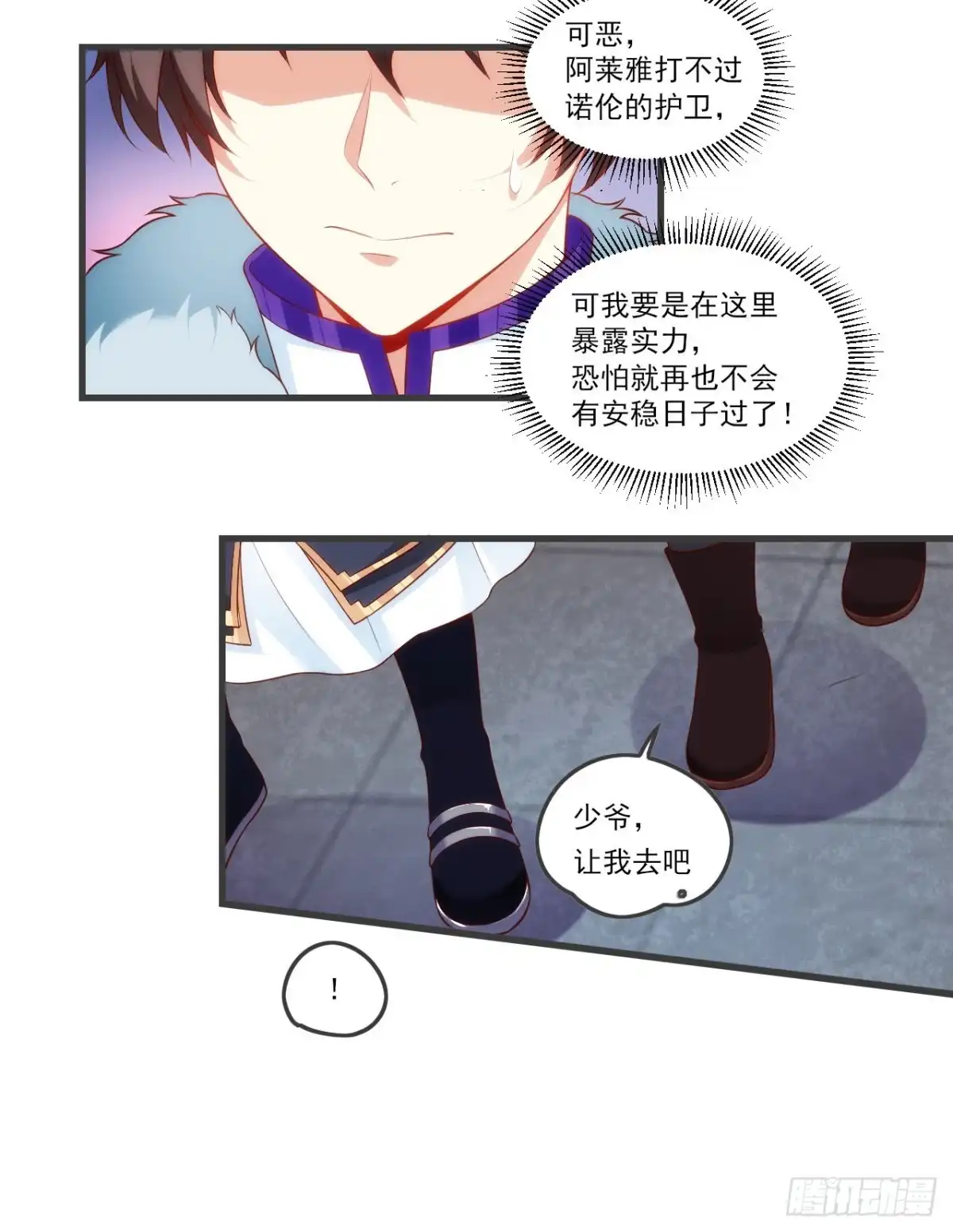 《领主什么的无所谓啦》056 第9页