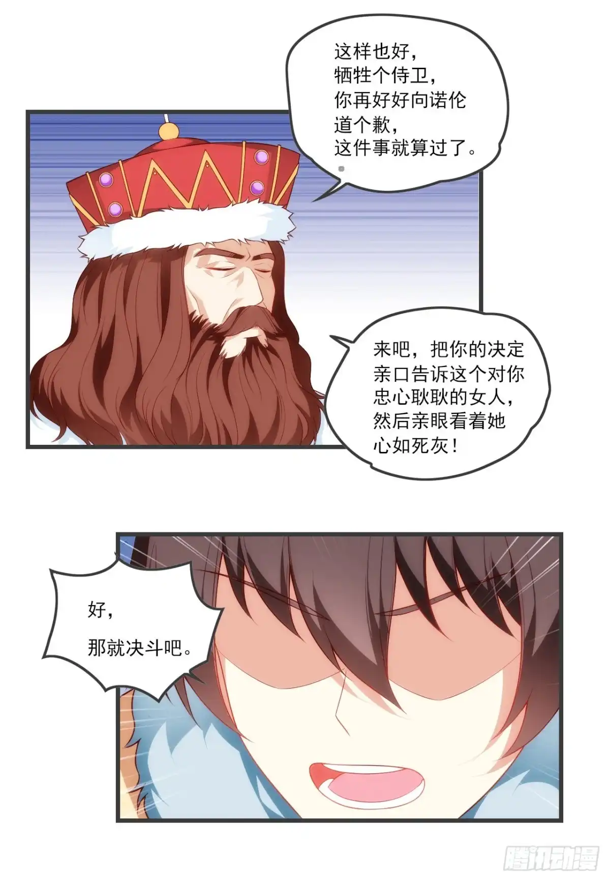 《领主什么的无所谓啦》056 第11页