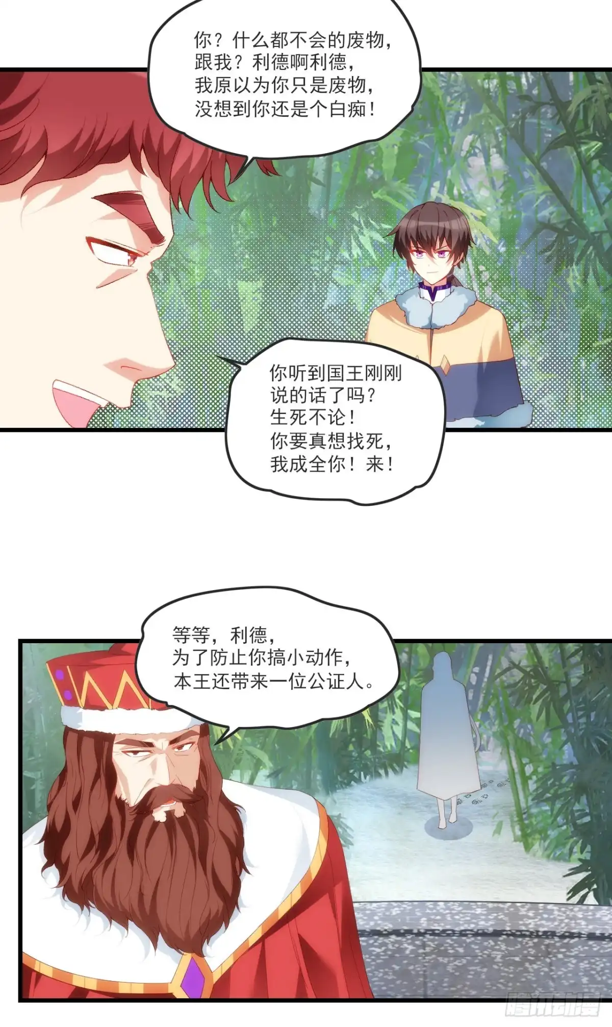 《领主什么的无所谓啦》056 第14页