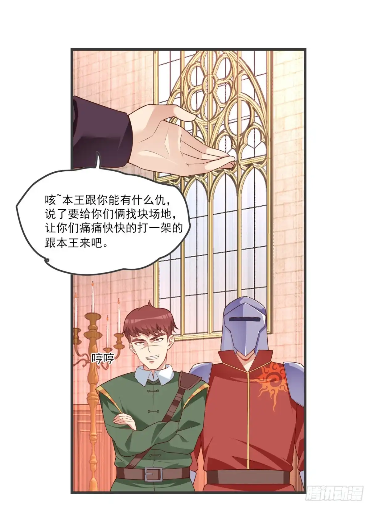 《领主什么的无所谓啦》056 第3页
