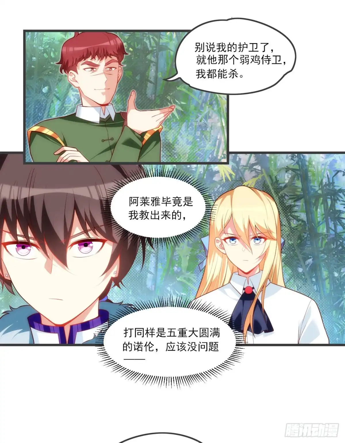 《领主什么的无所谓啦》056 第7页