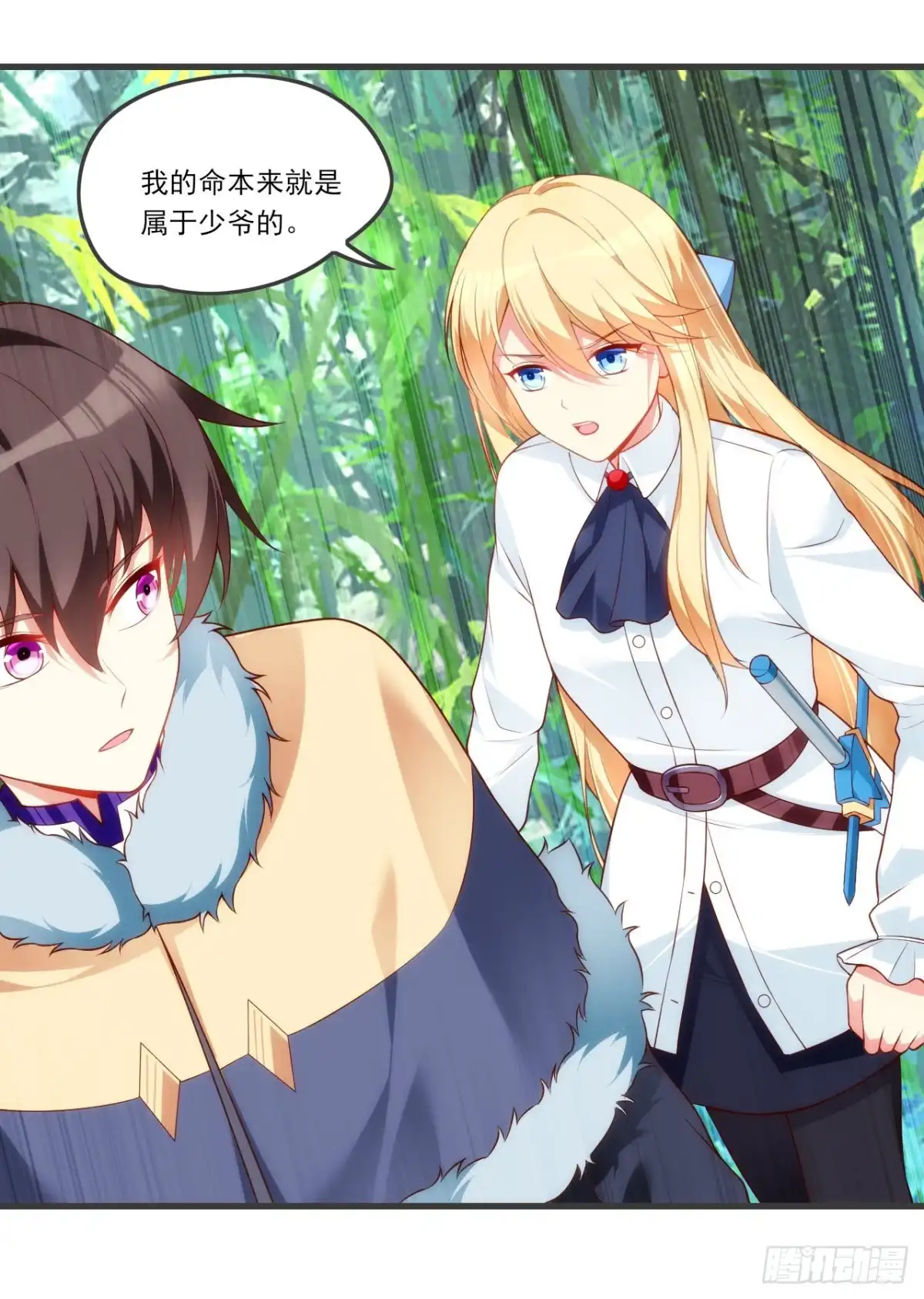 《领主什么的无所谓啦》056 第10页
