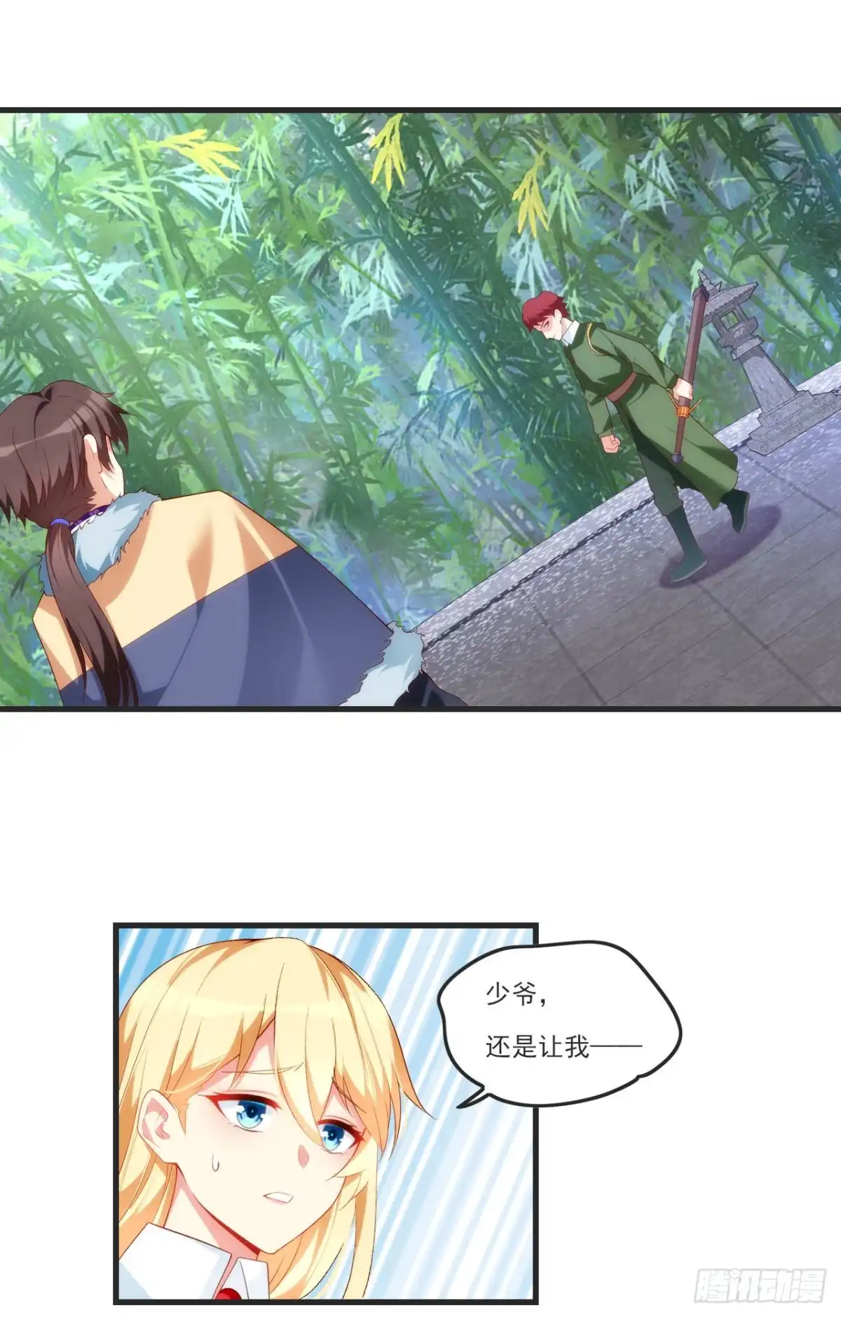 《领主什么的无所谓啦》056 第21页