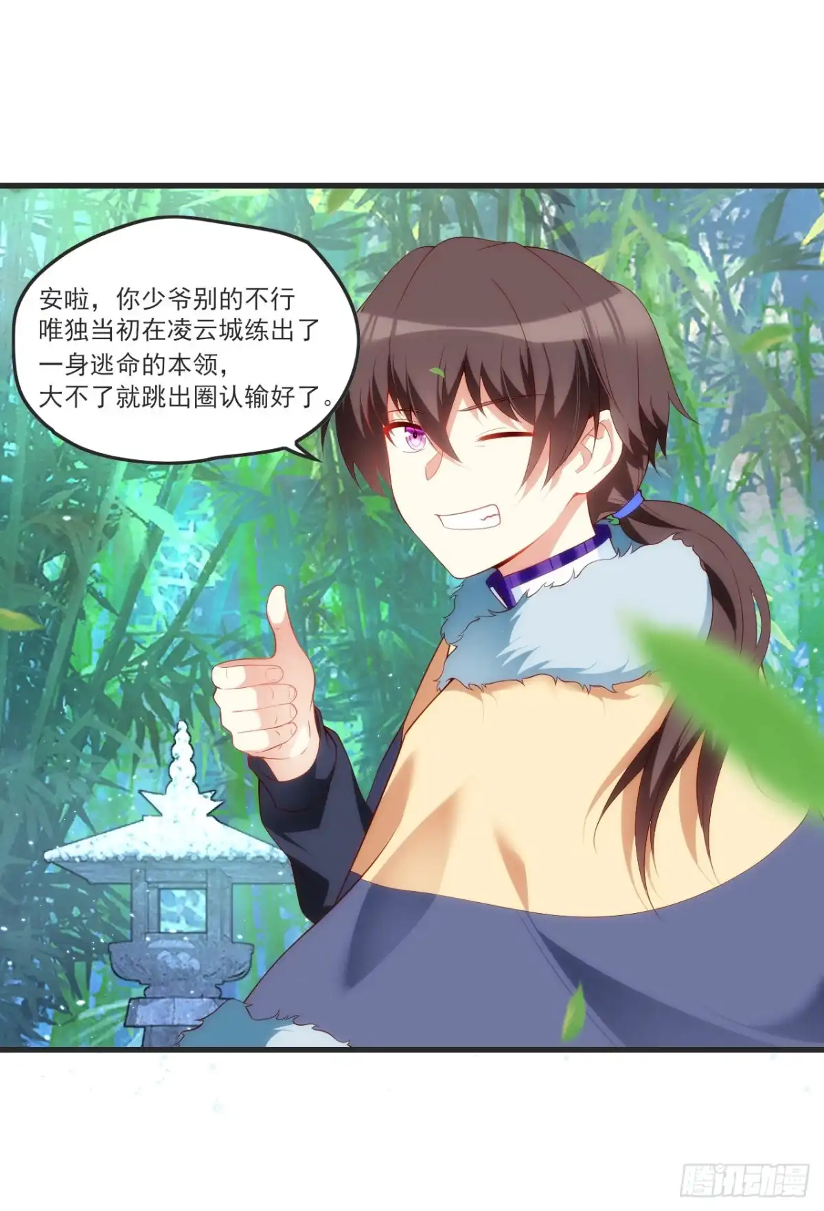 《领主什么的无所谓啦》056 第22页