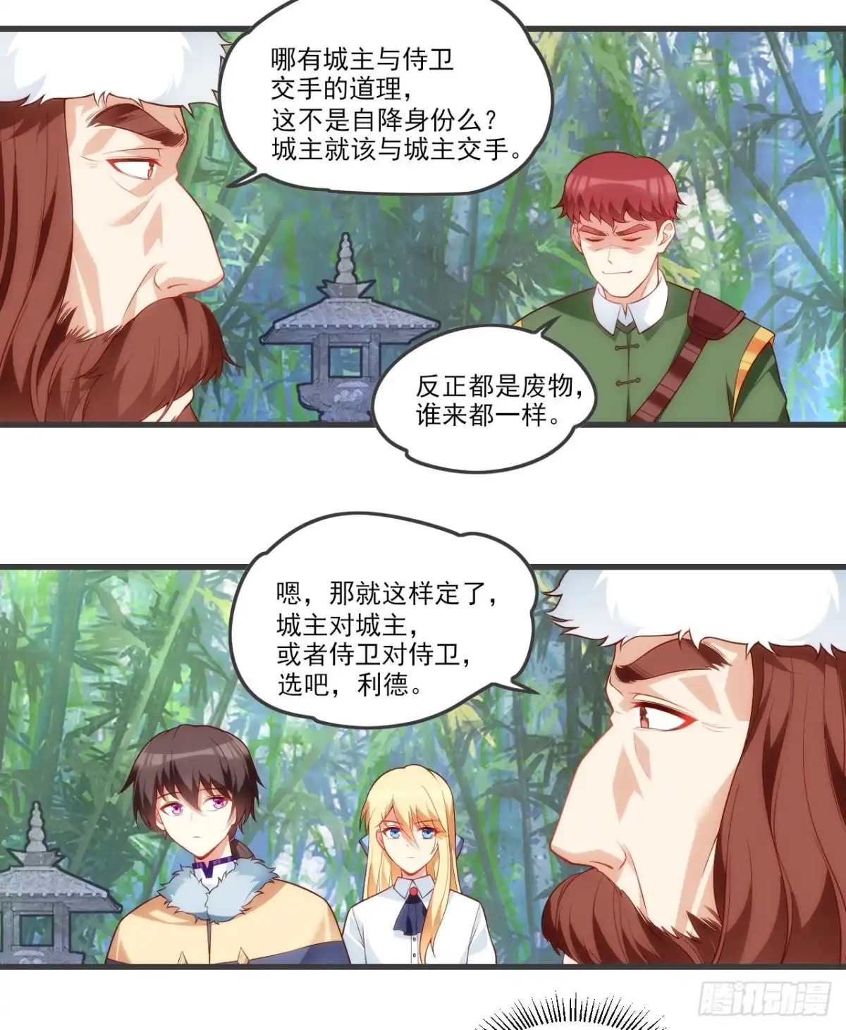 《领主什么的无所谓啦》056 第8页